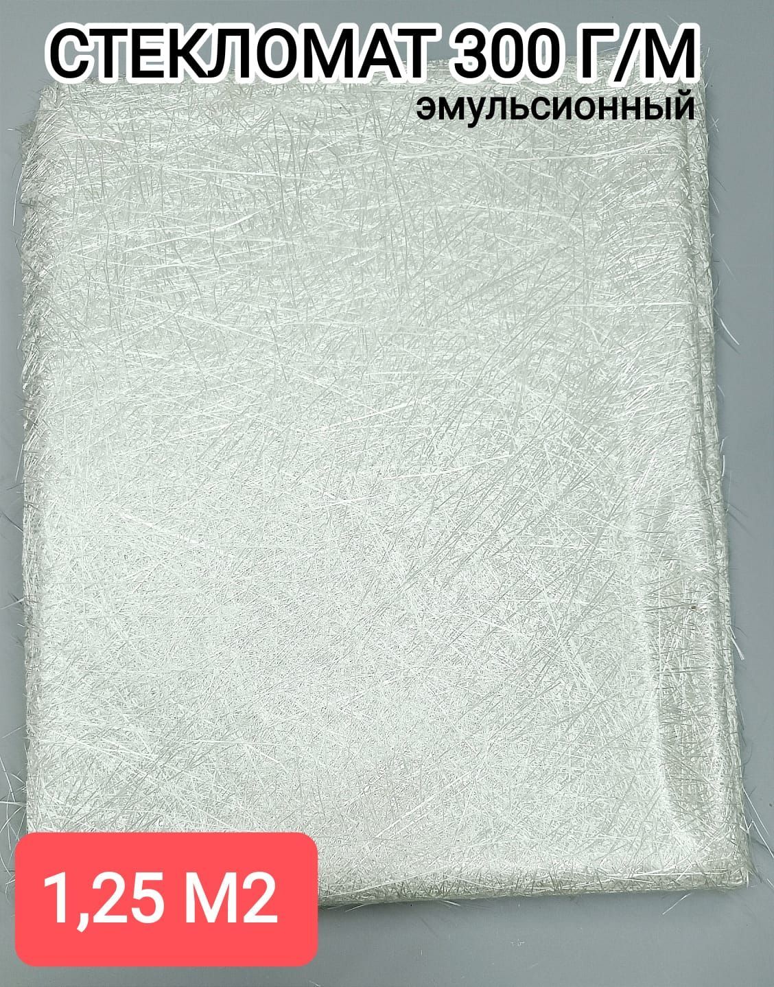 Стекломат Купить