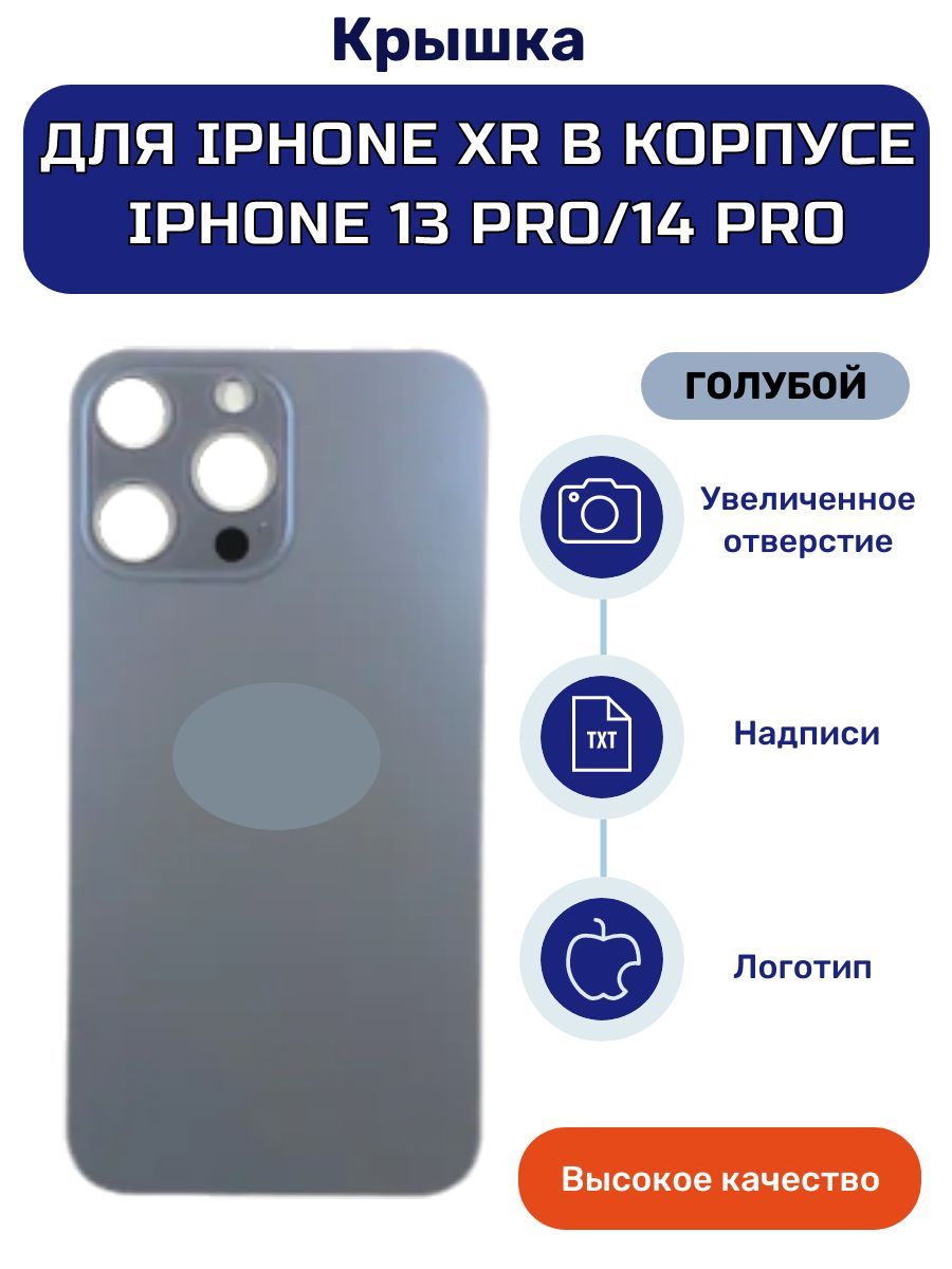 Запчасть для мобильного устройства iZapp iPhone XR в 13/14 pro - купить по  выгодным ценам в интернет-магазине OZON (1176533172)