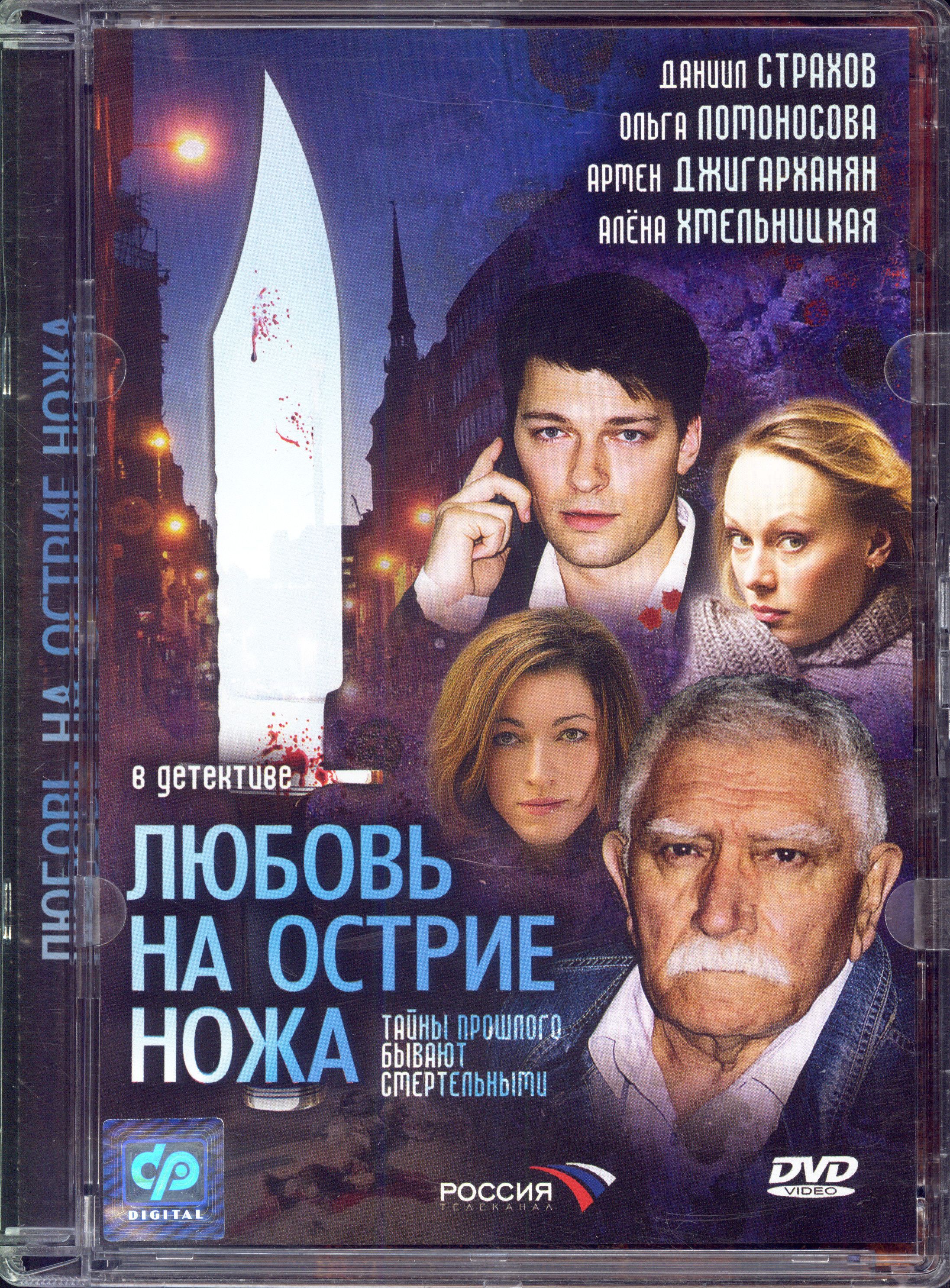 На острие в качестве. Любовь на острие ножа драма, детектив 2007 @ русские сериалы. На острие ножа фильм. Любовь на острие ножа. На острие ножа актеры.