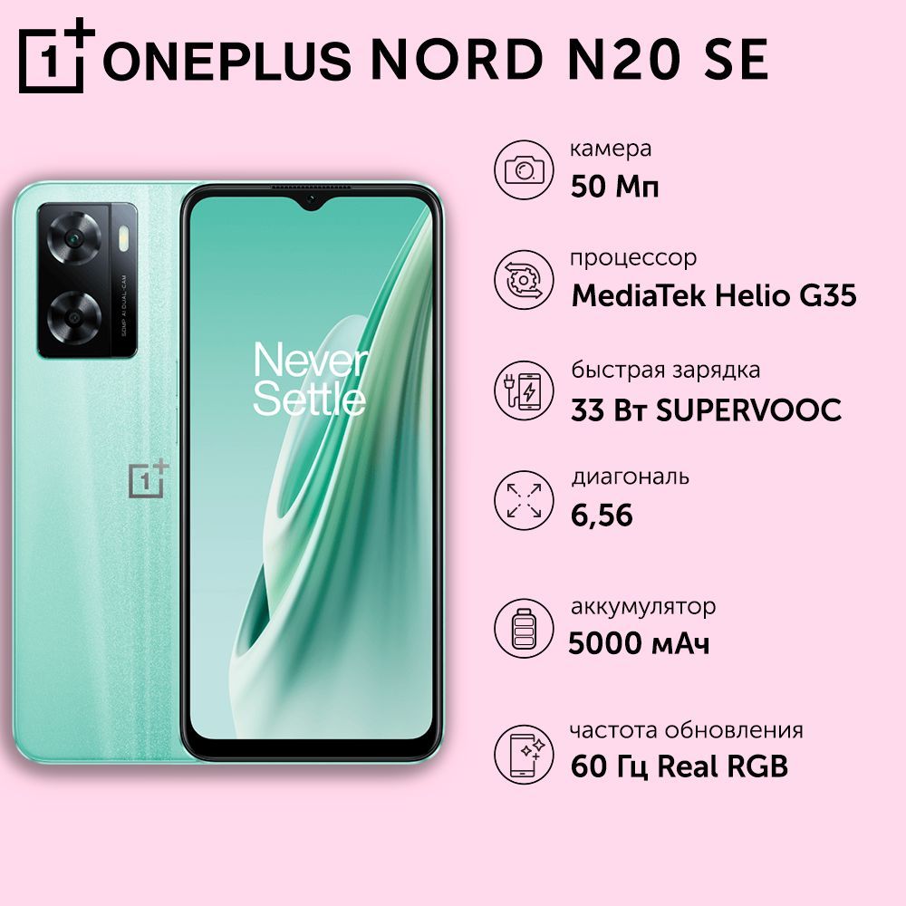 Смартфон OnePlus Nord N20 SE - купить по выгодной цене в интернет-магазине  OZON (1145565602)