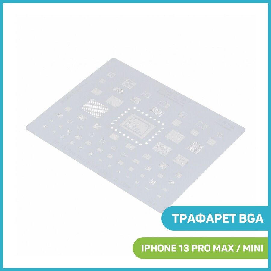 Трафарет BGA для Apple iPhone 13 и др. - купить с доставкой по выгодным  ценам в интернет-магазине OZON (513349454)