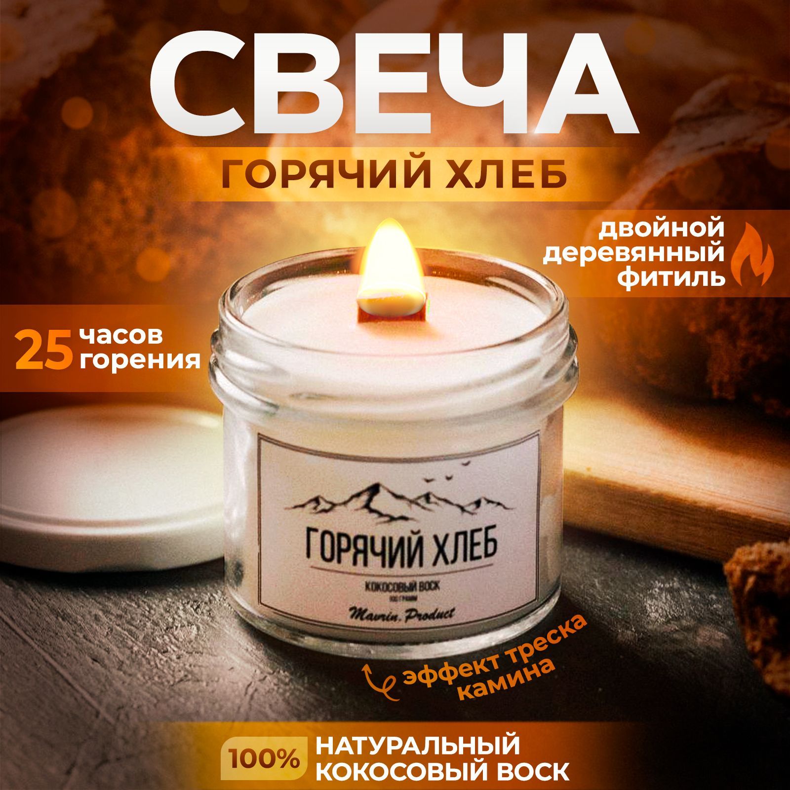 Свеча ароматическая Mavrin.Product 