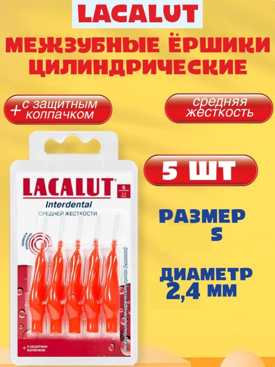 LACALUT Interdental межзубные цилиндрические ёршики