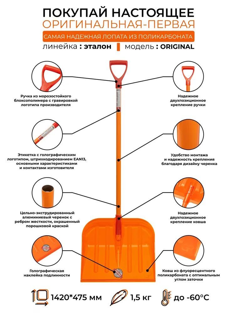 Лопата поликарбонатная оранжевая Лополи Эталон Original гамма-пласт. Гамма пласт лопата из поликарбоната. Параметры действия лопата\. Выставка лопат снеговых.