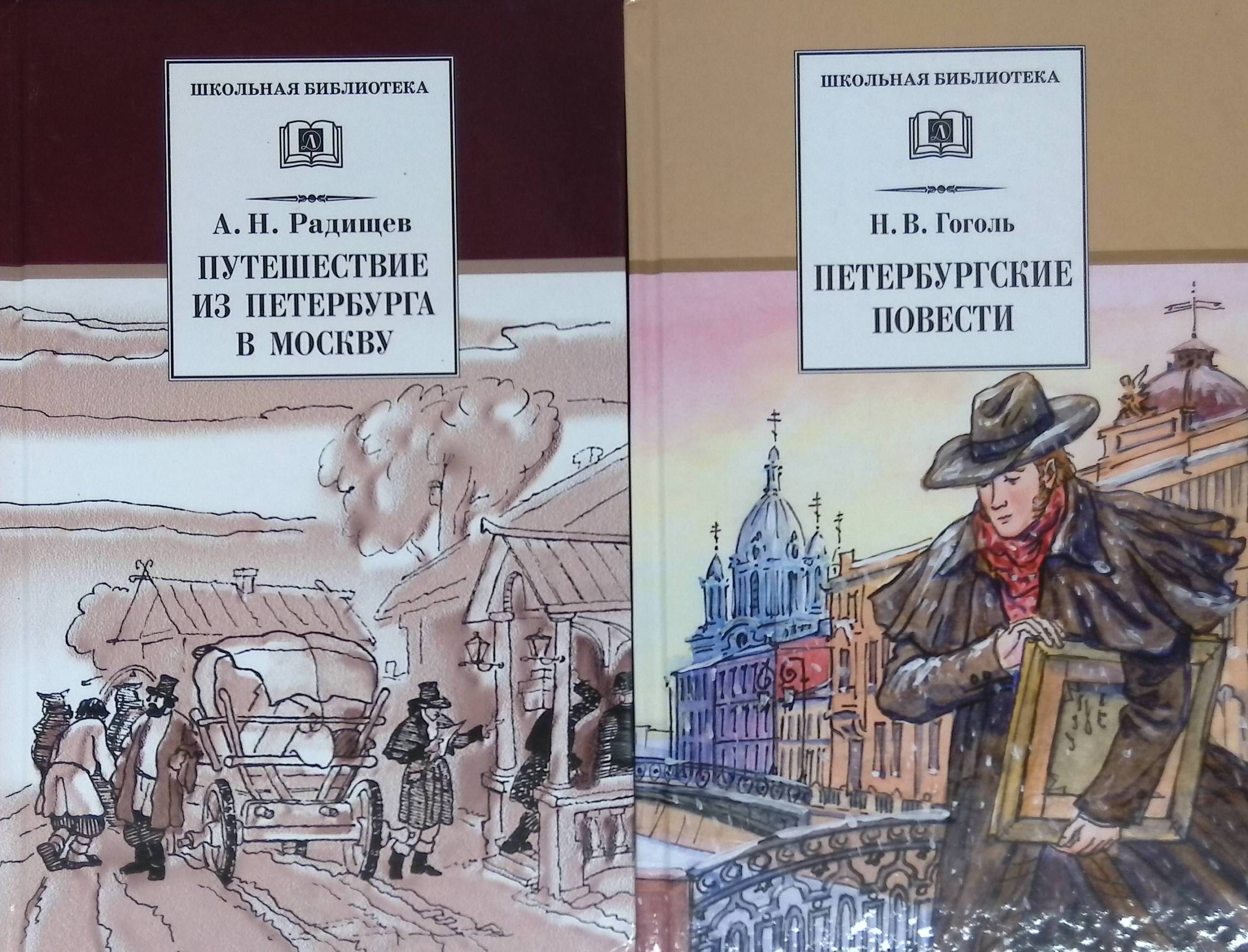 Гоголь петербургские повести аудиокнига. Петербургские повести Гоголя.