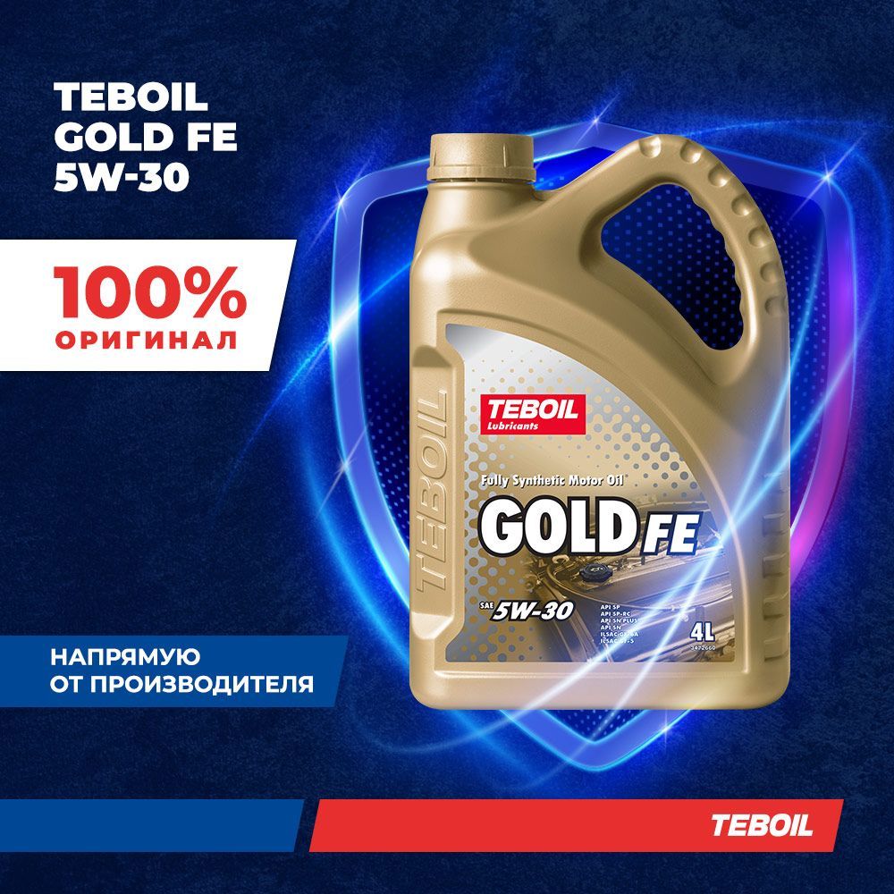 Teboil 5w30 Gold. Teboil Gold l 5w-40. Teboil Gold l 5w-30. Масло Тебойл Голд 5w40.