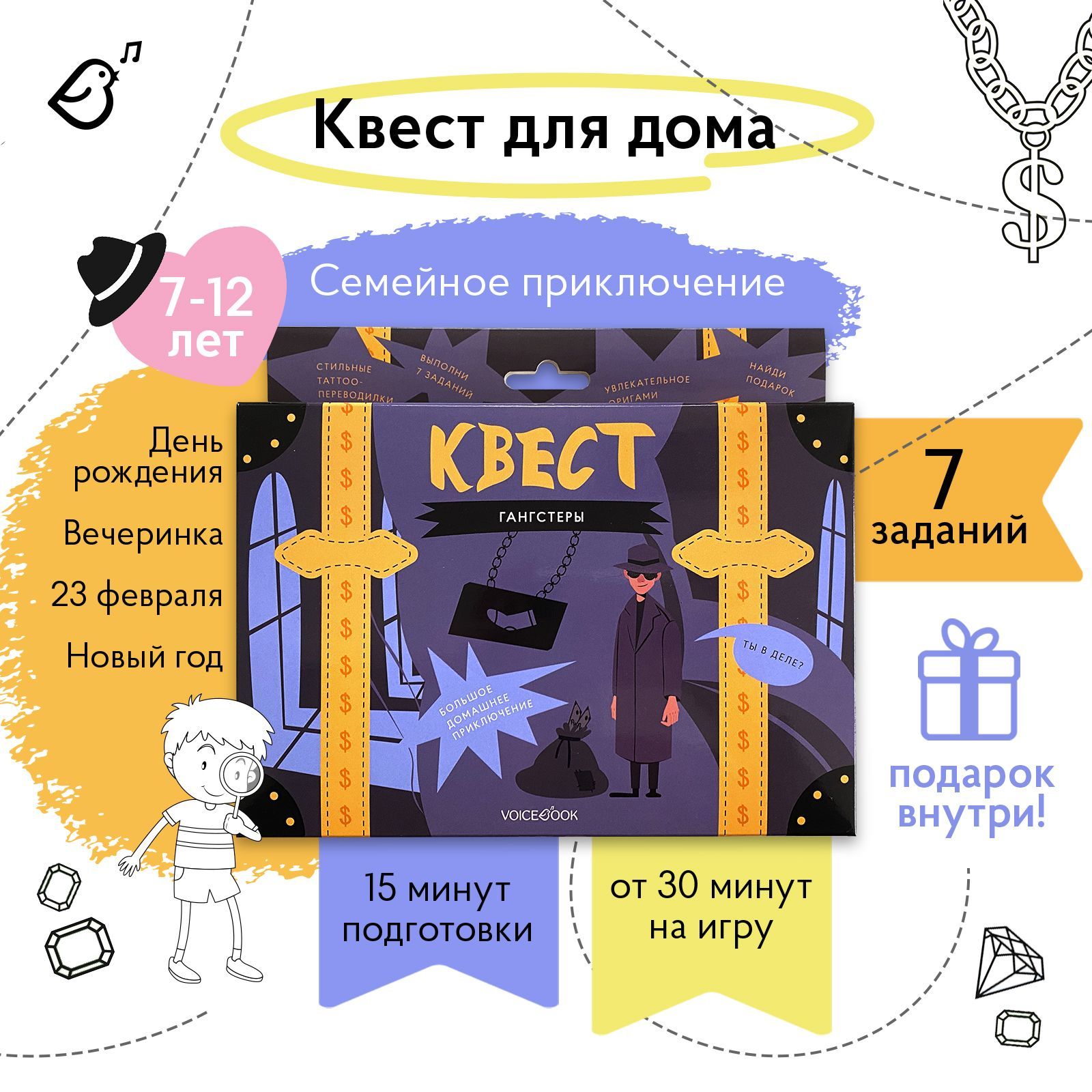 Квест для детей 