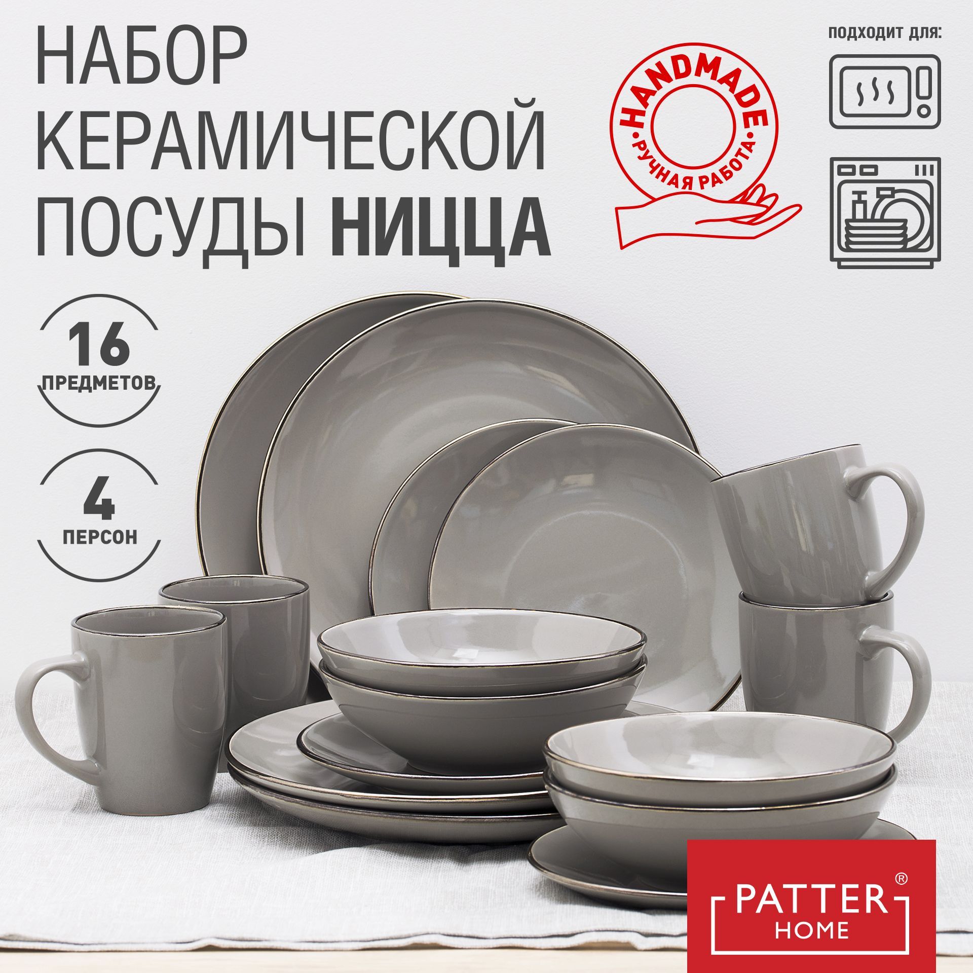 Patterhome Сервиз обеденный "ницца" из 16 предм., количество персон: 4