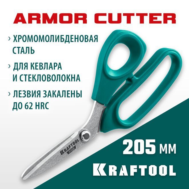 KRAFTOOL205мм,техническиеножницыпокевларуистекловолокнуKEVLAR23207