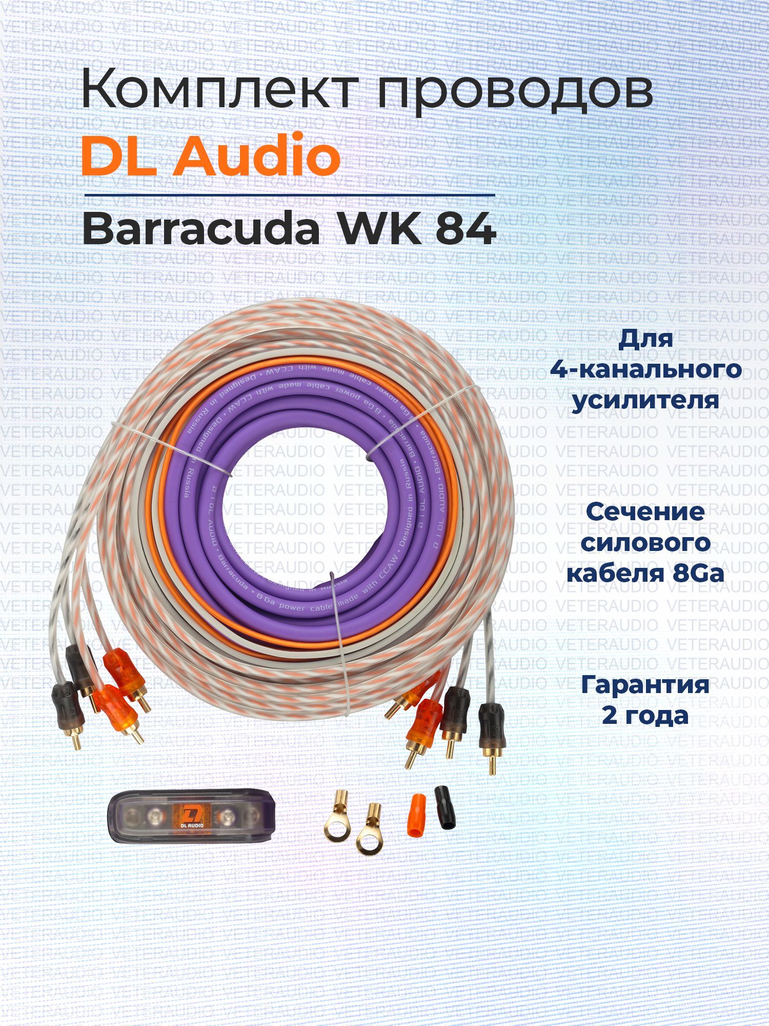 Кабель dl audio. Кабель dl audio