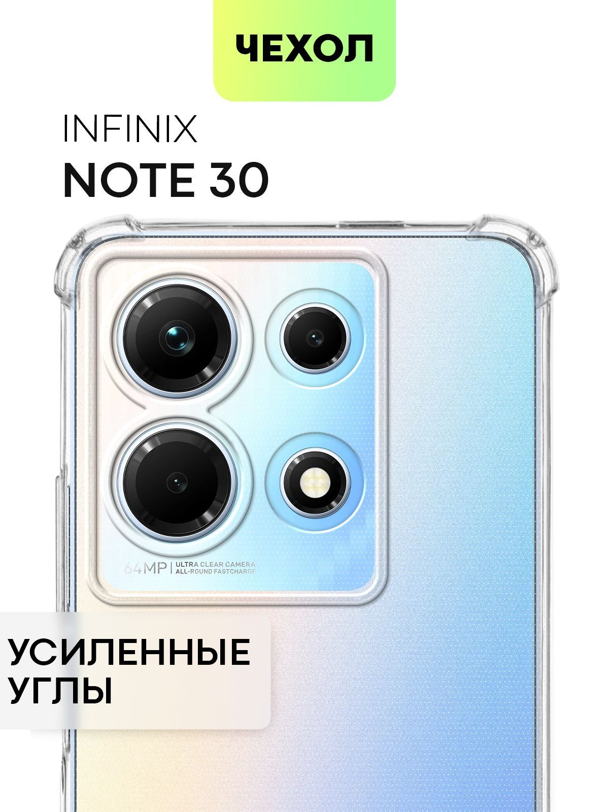 Чехол для Infinix Note 30 (Инфиникс Ноут 30) противоударный силиконовый с  усиленными углами и защитой камер, чехол BROSCORP прозрачный - купить с  доставкой по выгодным ценам в интернет-магазине OZON (1068507483)