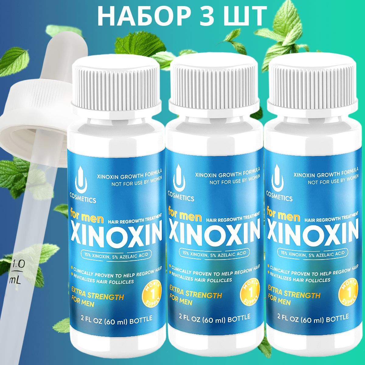 Средство для роста волос, бороды, Xinoxin 15%, 60 мл, 3 флакона