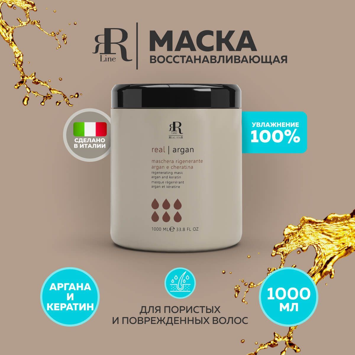 RR Line Маска для сухих и поврежденных волос Аргана и кератин Real Argan, 1000 мл