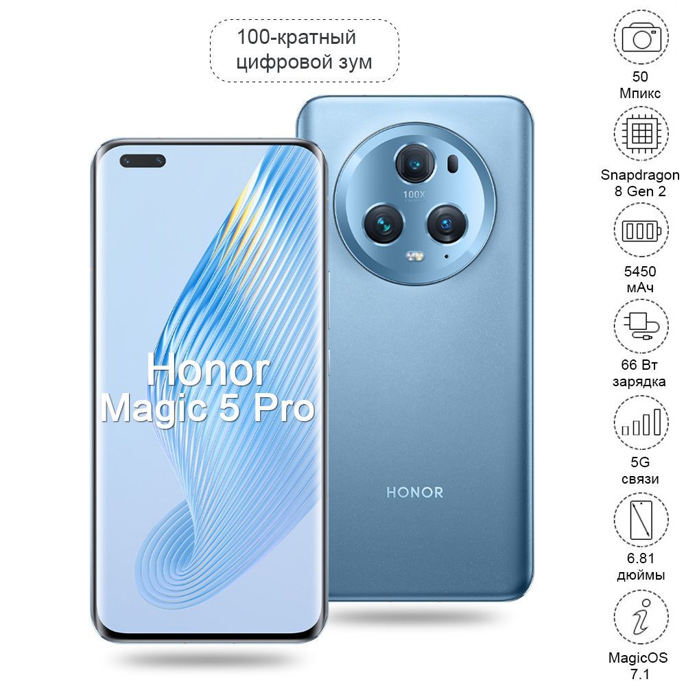 HonorСмартфонMagic5proБольшаябатареяБыстраязарядкаигрателефонВысокаячастотаобновленияэкранабольшойэкранкитайскаяверсияРусскоязычныйинтерфейсуправленияможетбытьиспользованвРоссии12/256ГБ,голубой