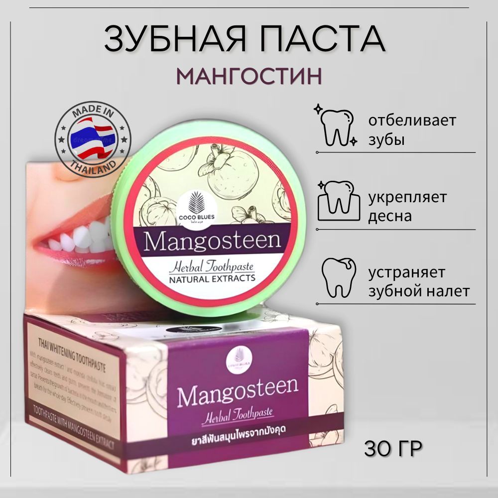 3263TAIТайскаязубнаяпаста,CocoBlues30гр.Мангостин