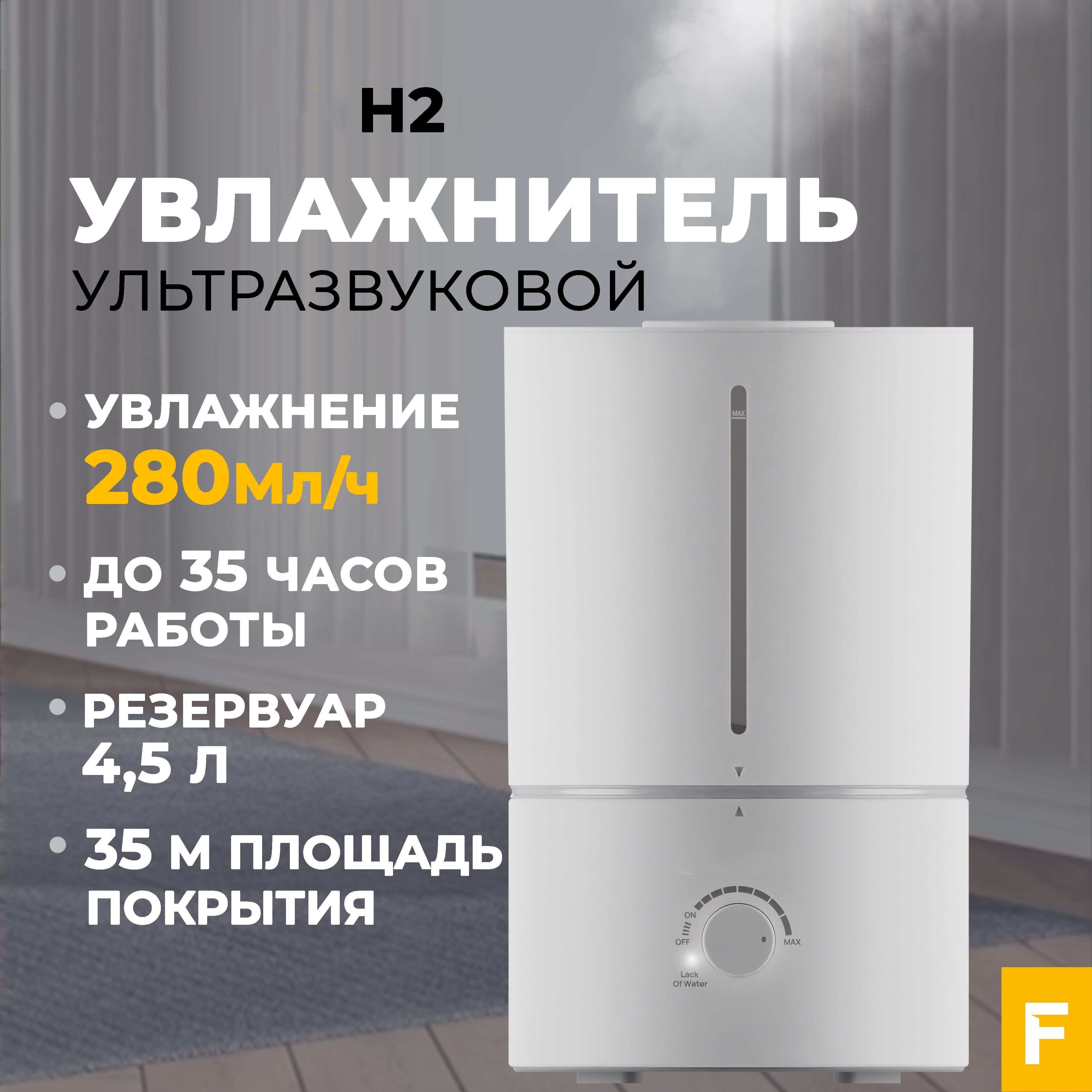 увлажнитель воздуха futula humidifier h2