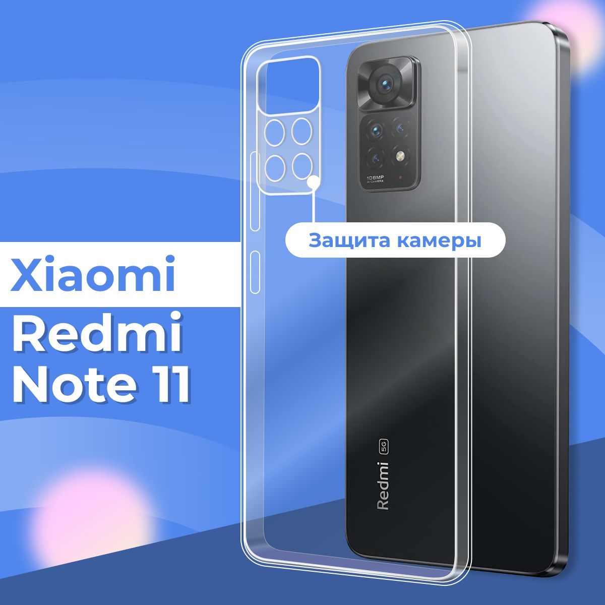 Силиконовый чехол накладка с защитой камеры для телефона Xiaomi Redmi Note  11 / Ультратонкий прозрачный чехол на смартфон Сяоми Редми Нот 11 / Силикон  с протекцией от прилипания - купить с доставкой