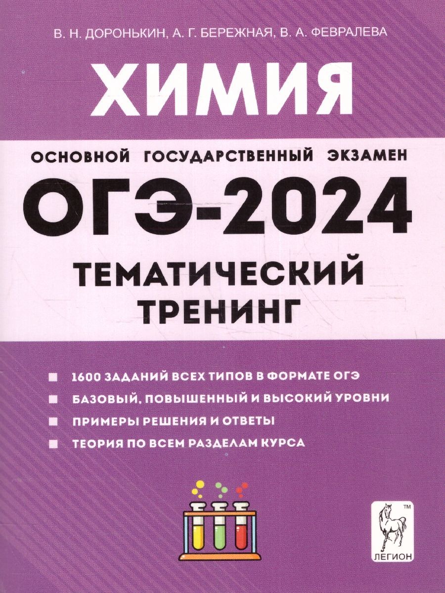 Огэ Химия Доронькин купить на OZON по низкой цене