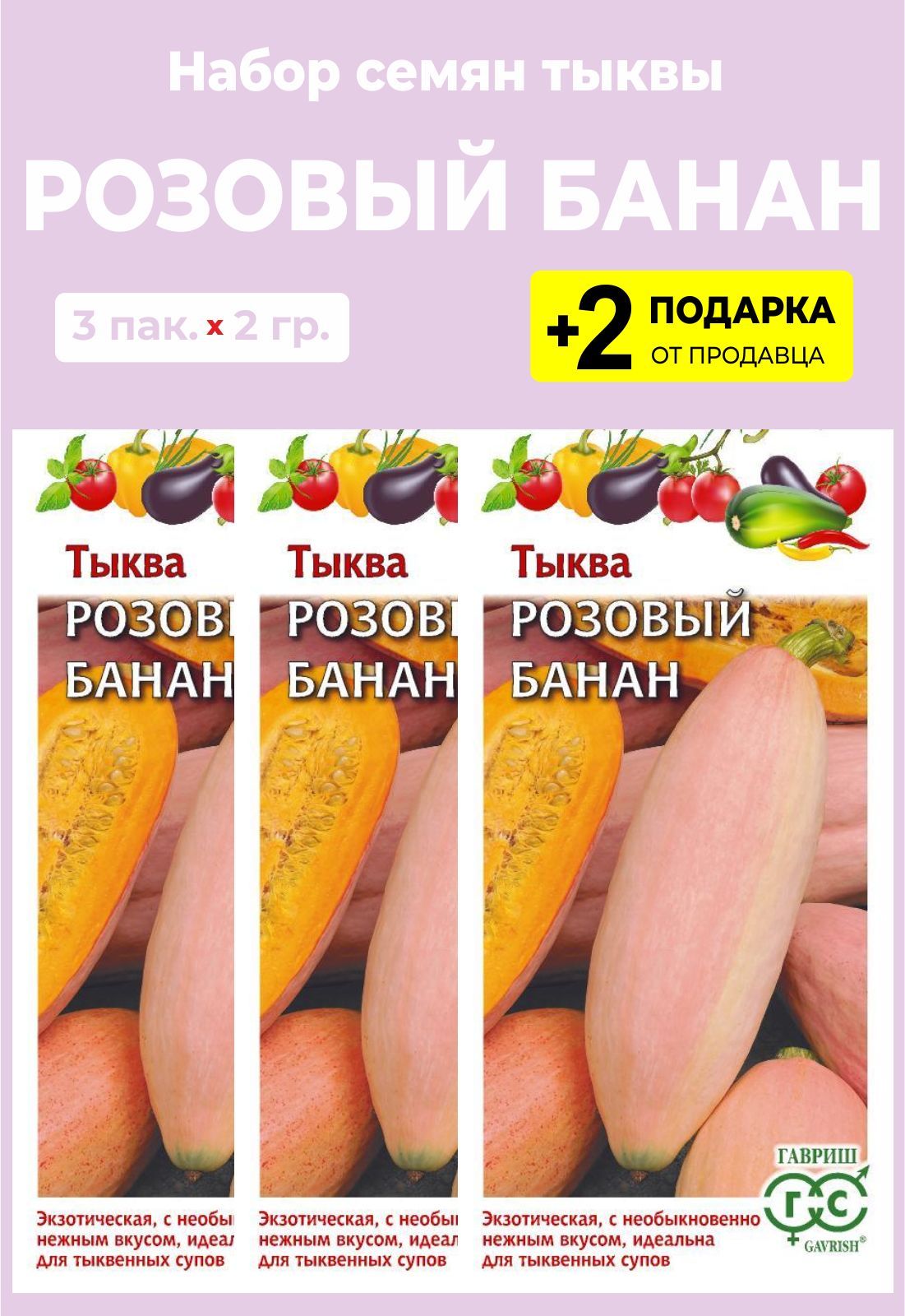Тыква Розовый Банан Семена Купить
