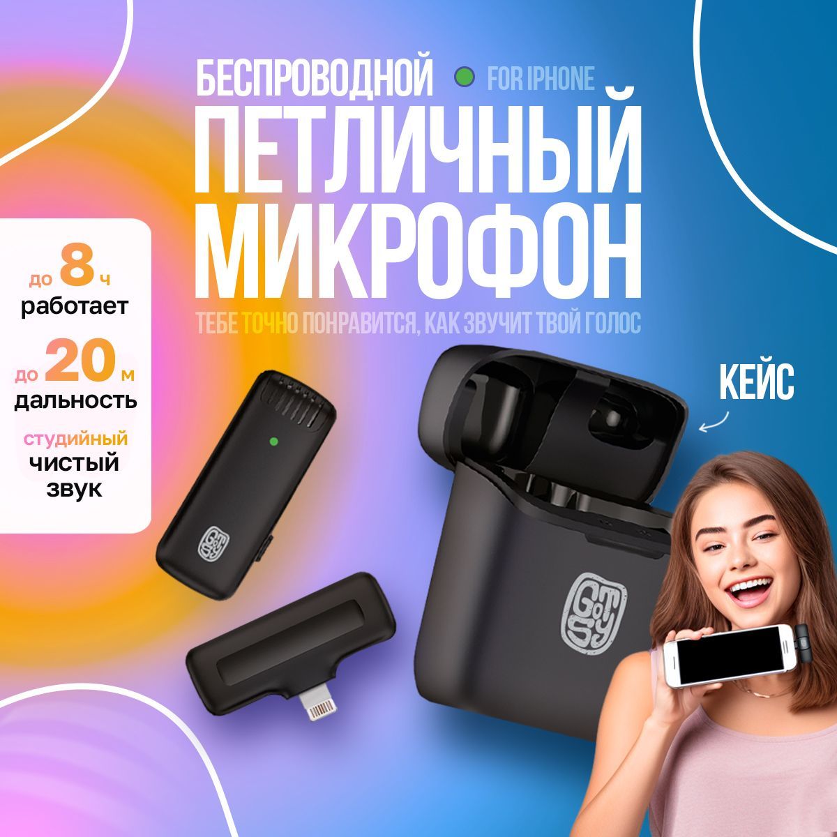 Микрофон петличный Gotyou! айфон кейс - купить по выгодной цене в  интернет-магазине OZON (1187549275)