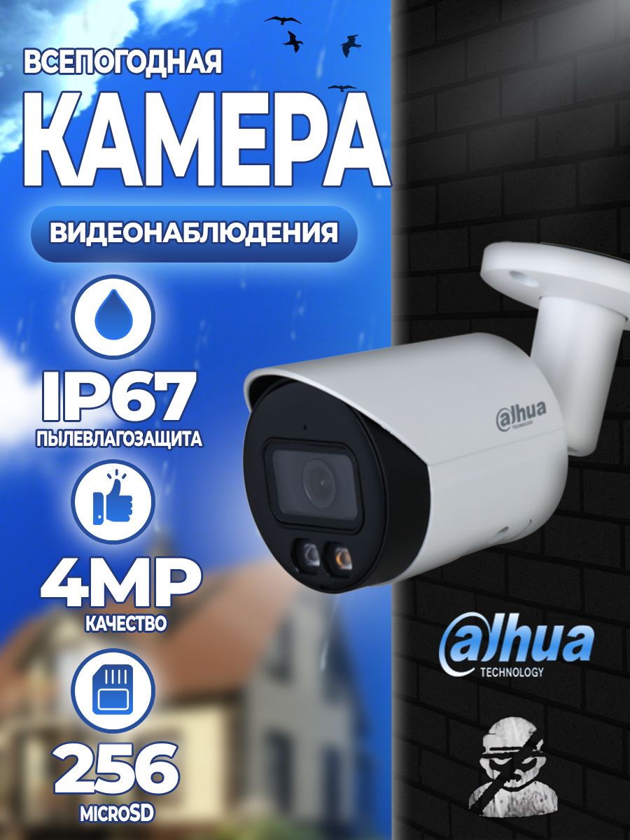 Камера dh ipc hfw2449sp s il 0280b