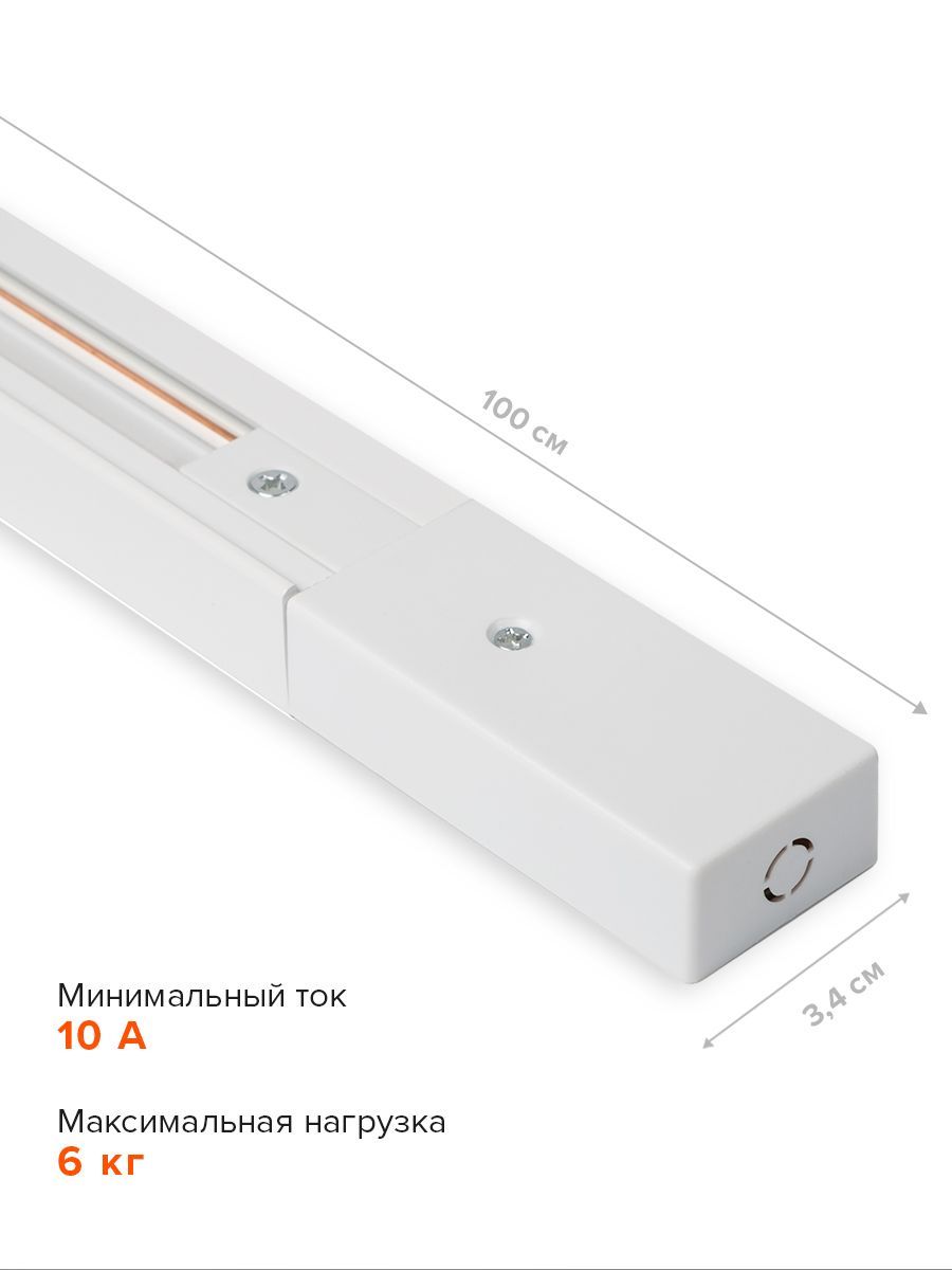 Шинопровод JAZZway 1м PTR 1M-WH белый