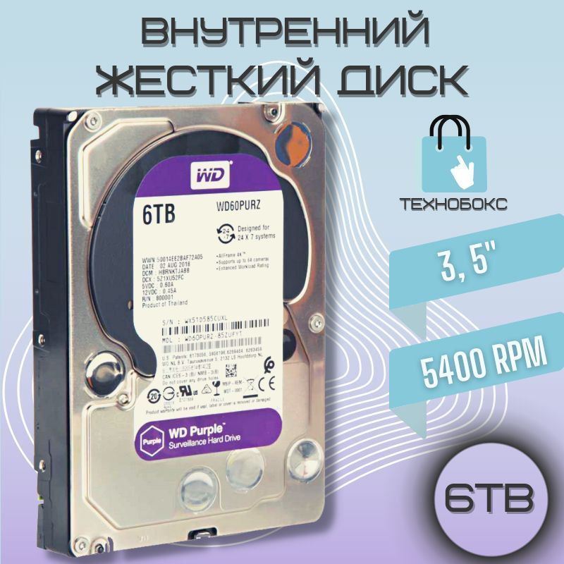 Western Digital WD62PURZ – купить внутренний жесткий диск в