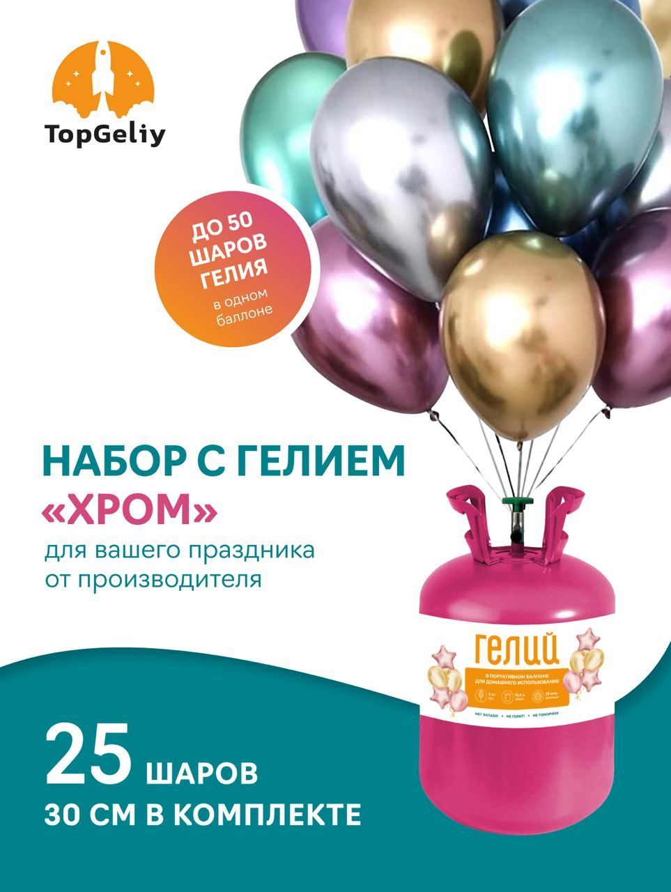 Topgeliy Гелий в баллоне 13.4 л, 25, атм