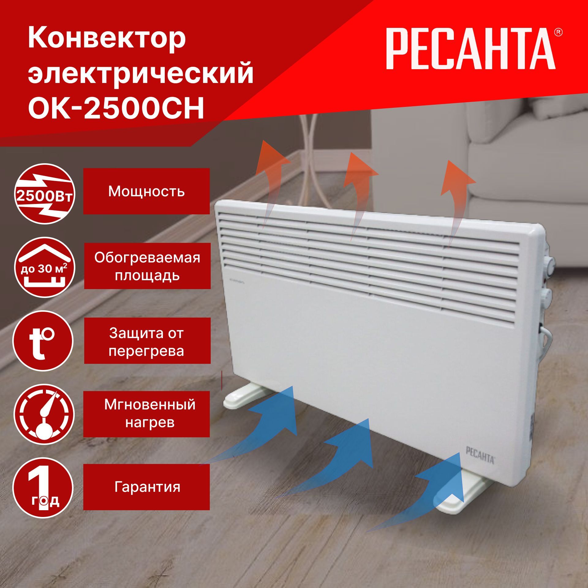 Конвектор ресанта ок-2500 белый (2500 вт, с терморегулятором, 67/4/10). Конвектор ресанта ок 2500сн. Конвектор электрический ресанта ок-2500. Конвектор ресанта ок 2500сн. Ресанта ок-2500.