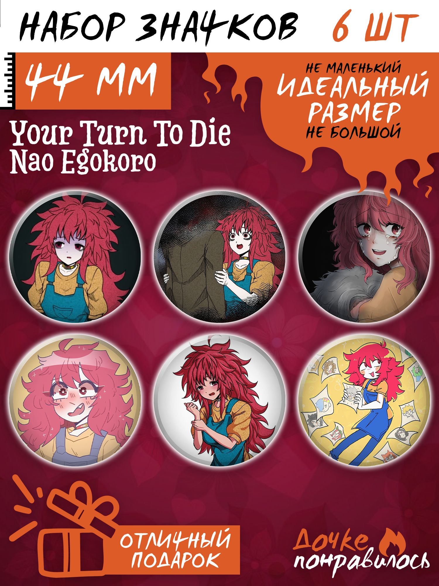 Значки на рюкзак Your Turn To Die игра Твоя очередь умирать - купить с  доставкой по выгодным ценам в интернет-магазине OZON (1189151461)