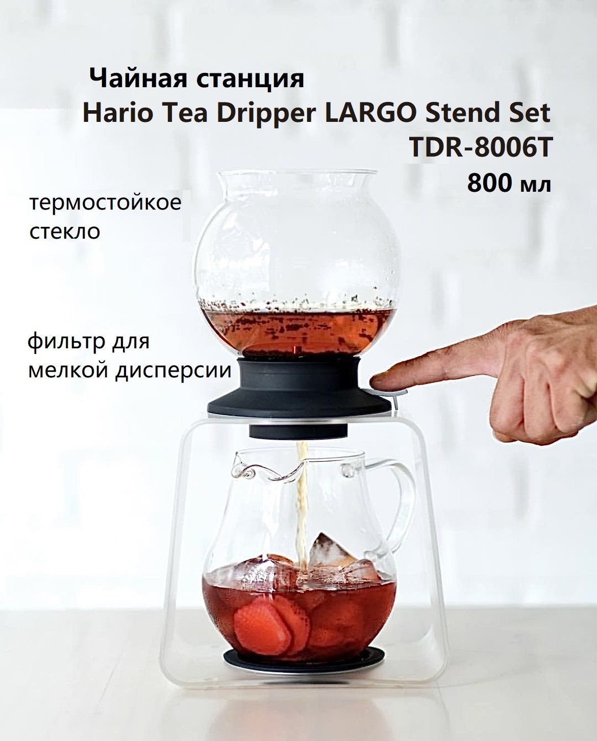 Набор для заваривания чая (чайная станция) Hario Tea Dripper LARGO Stend  Set TDR-8006, 800мл - купить с доставкой по выгодным ценам в  интернет-магазине OZON (1189518484)