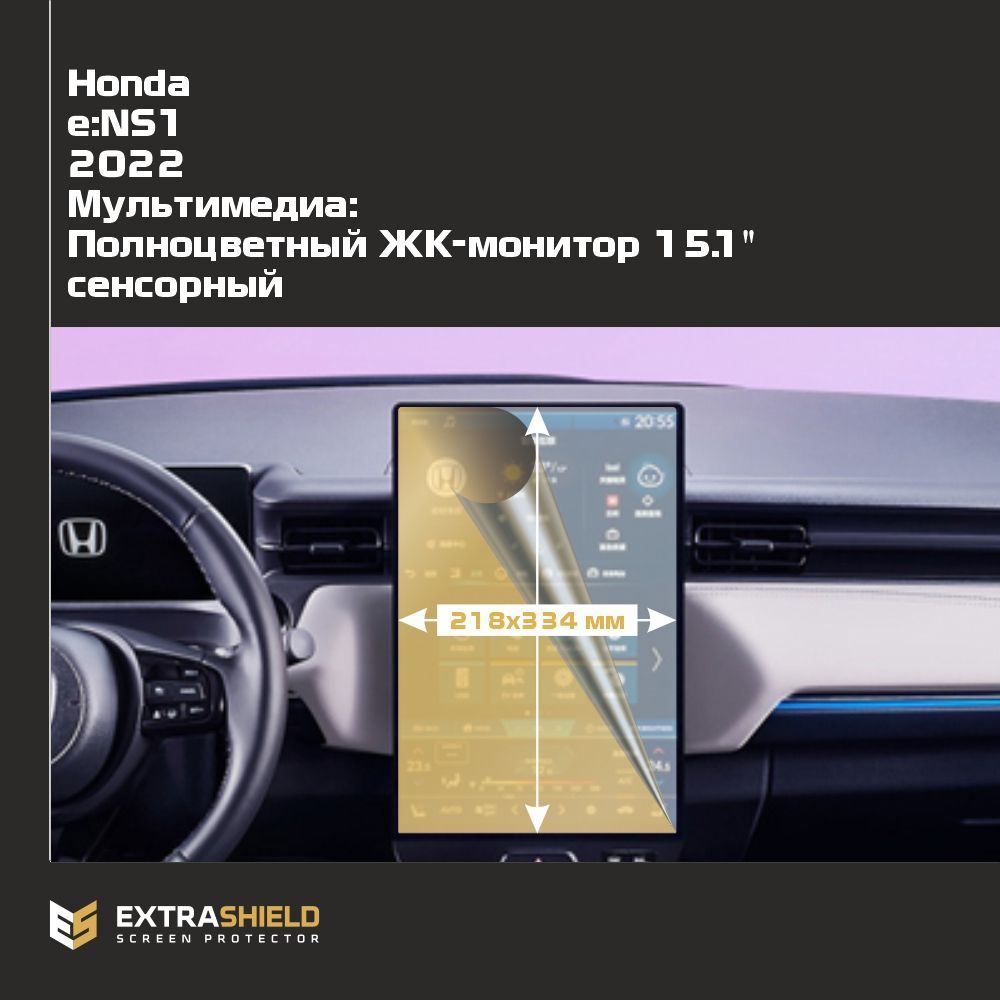 Пленка статическая EXTRASHIELD для Honda e:NS1 - Мультимедиа - матовая -  MP-HO-E-04 - купить по выгодным ценам в интернет-магазине OZON (1189665184)