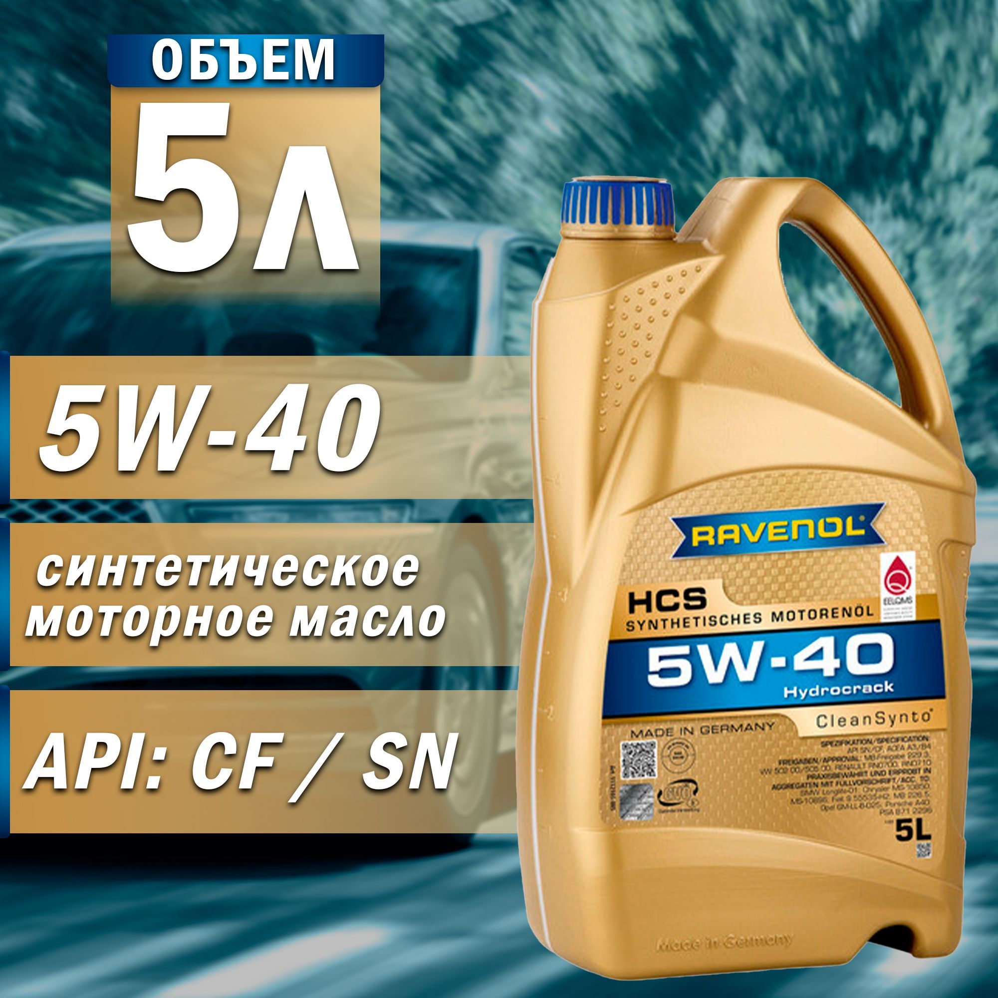 Масло моторное RAVENOL 5W-40 Синтетическое - купить в интернет-магазине  OZON (1180355338)