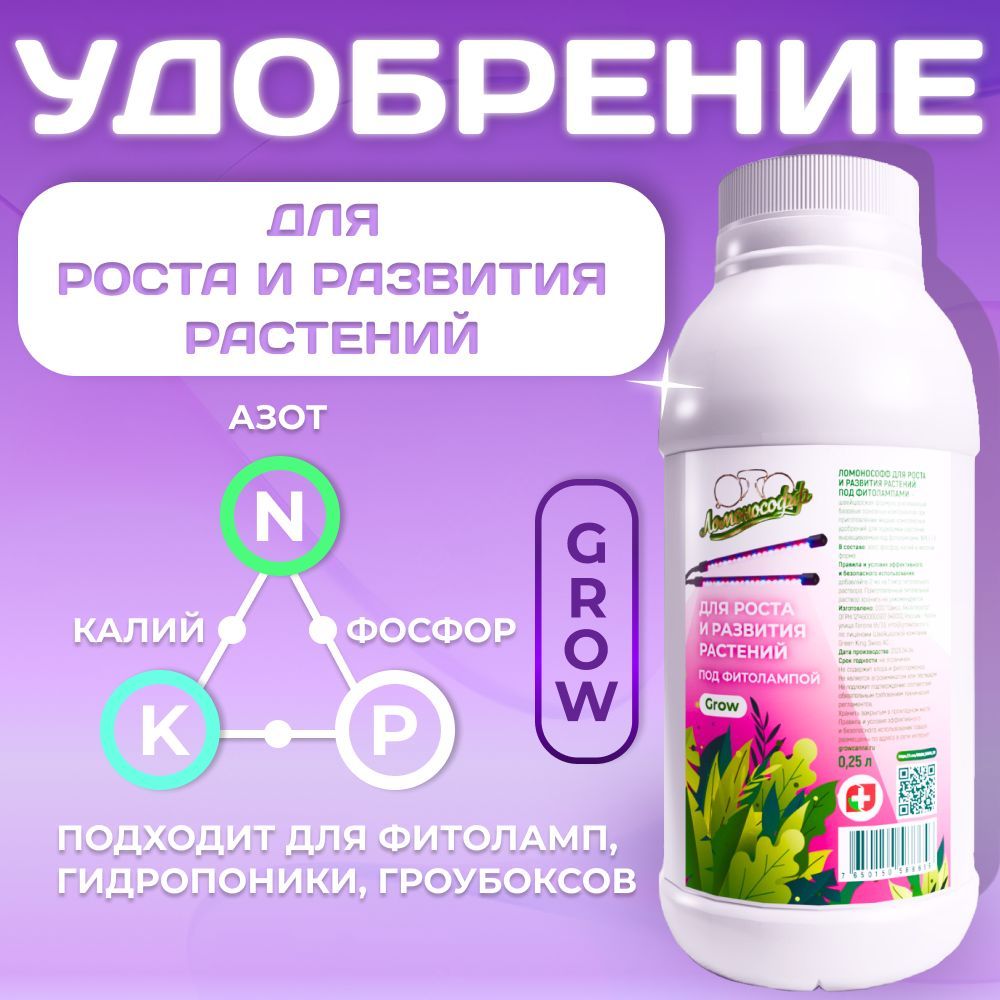 Удобрения для сада и огорода + комнатных растений Grow Flora Tetro  LOMONOSOFF подкормка цветов овощей рассады плодово-ягодных / Универсальное  ...