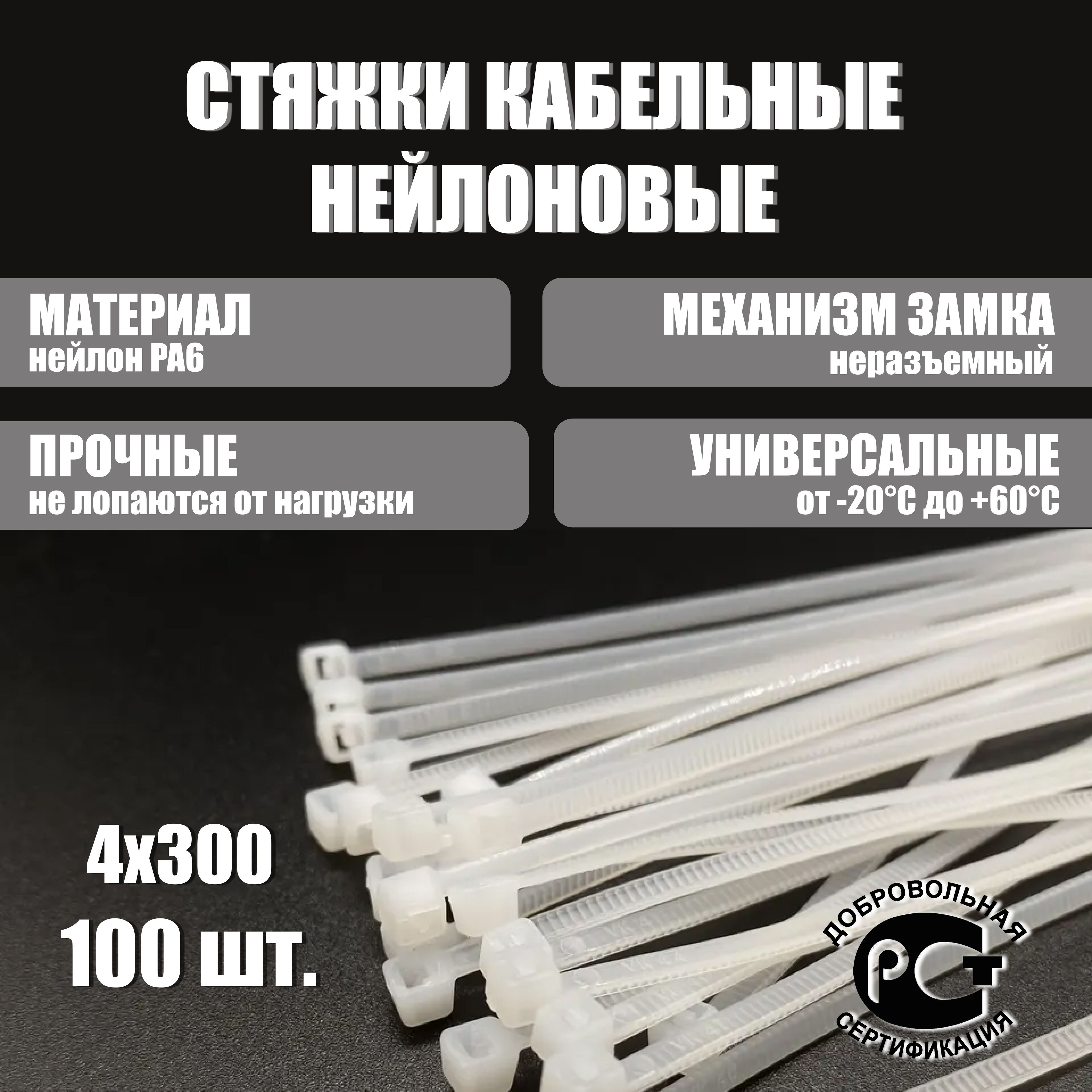 Стяжка, Хомут, 4мм x 300мм, 100 шт., Нейлон