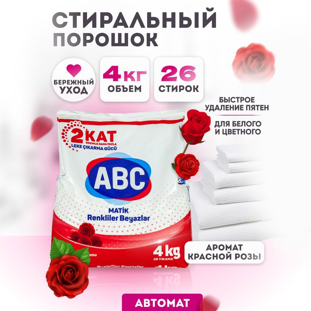 Abc порошок для цветного