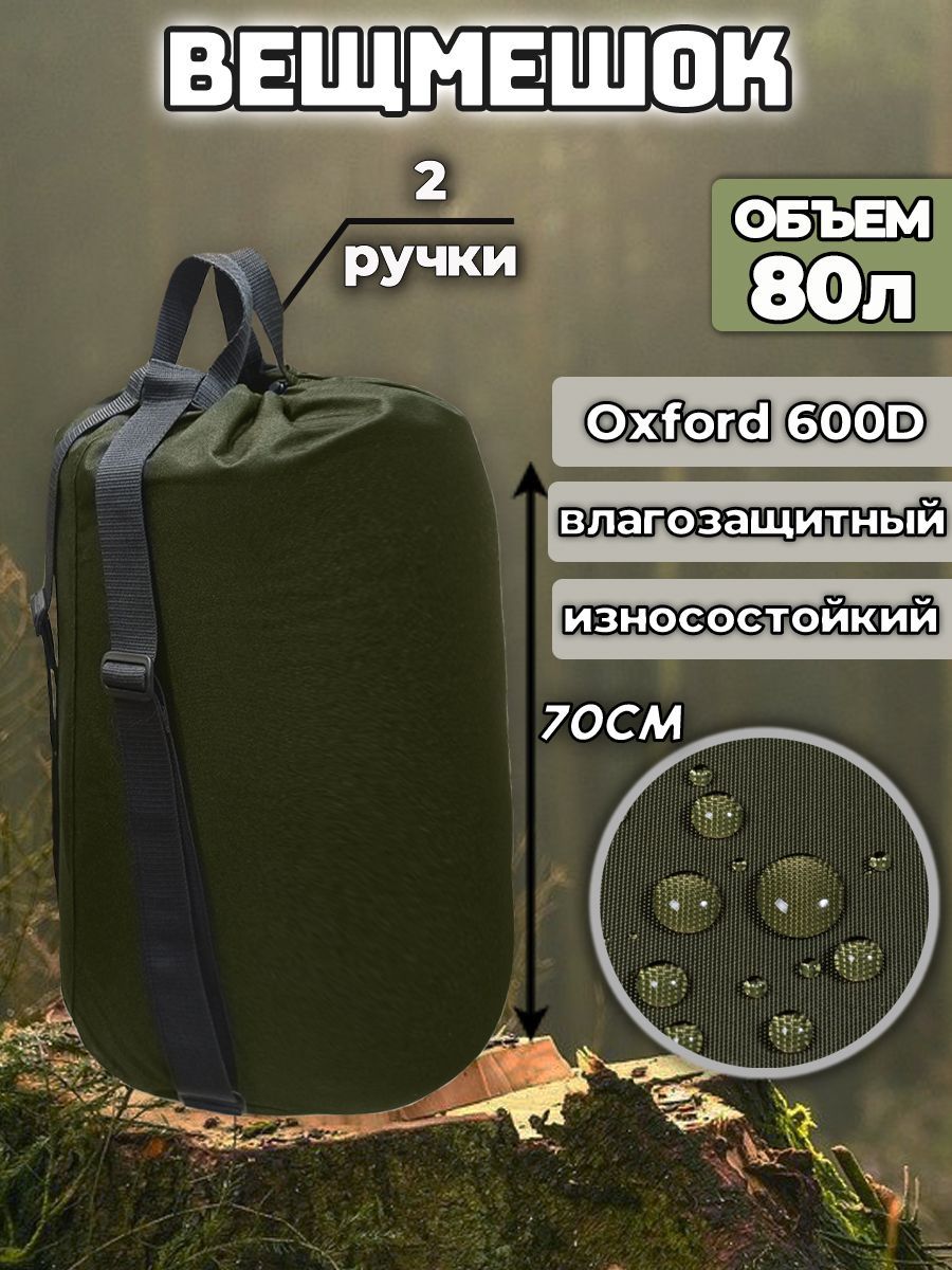 Рюкзак тактический, объем: 80 л