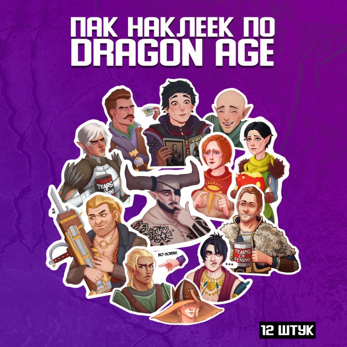 Набор наклеек игра Dragon Age, стики Драгон эйдж, стикеры по играм, 12  наклеек - купить с доставкой по выгодным ценам в интернет-магазине OZON  (1043961058)