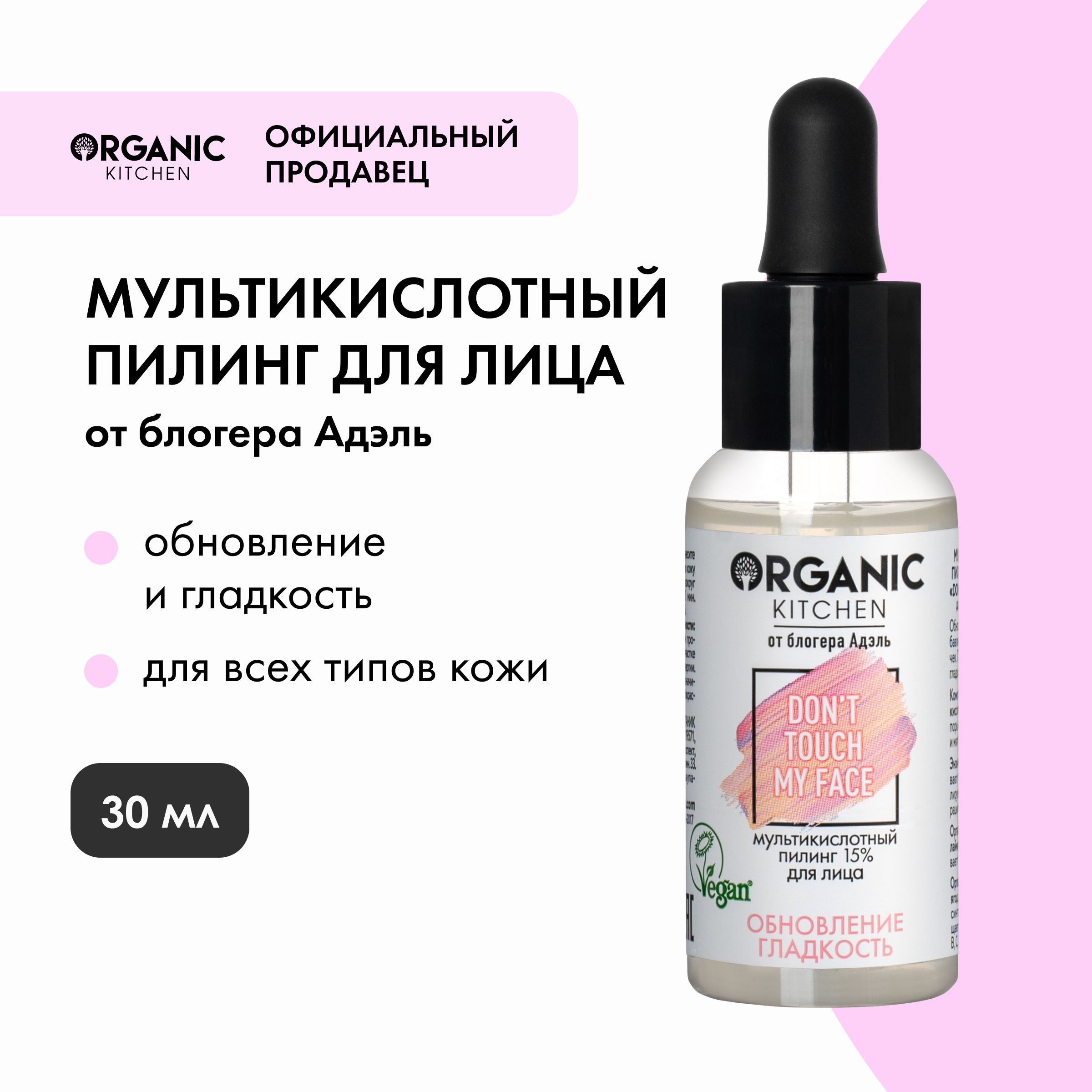 Мультикислотныйпилинг15%OrganicKitchenBloggersотАдэльDon