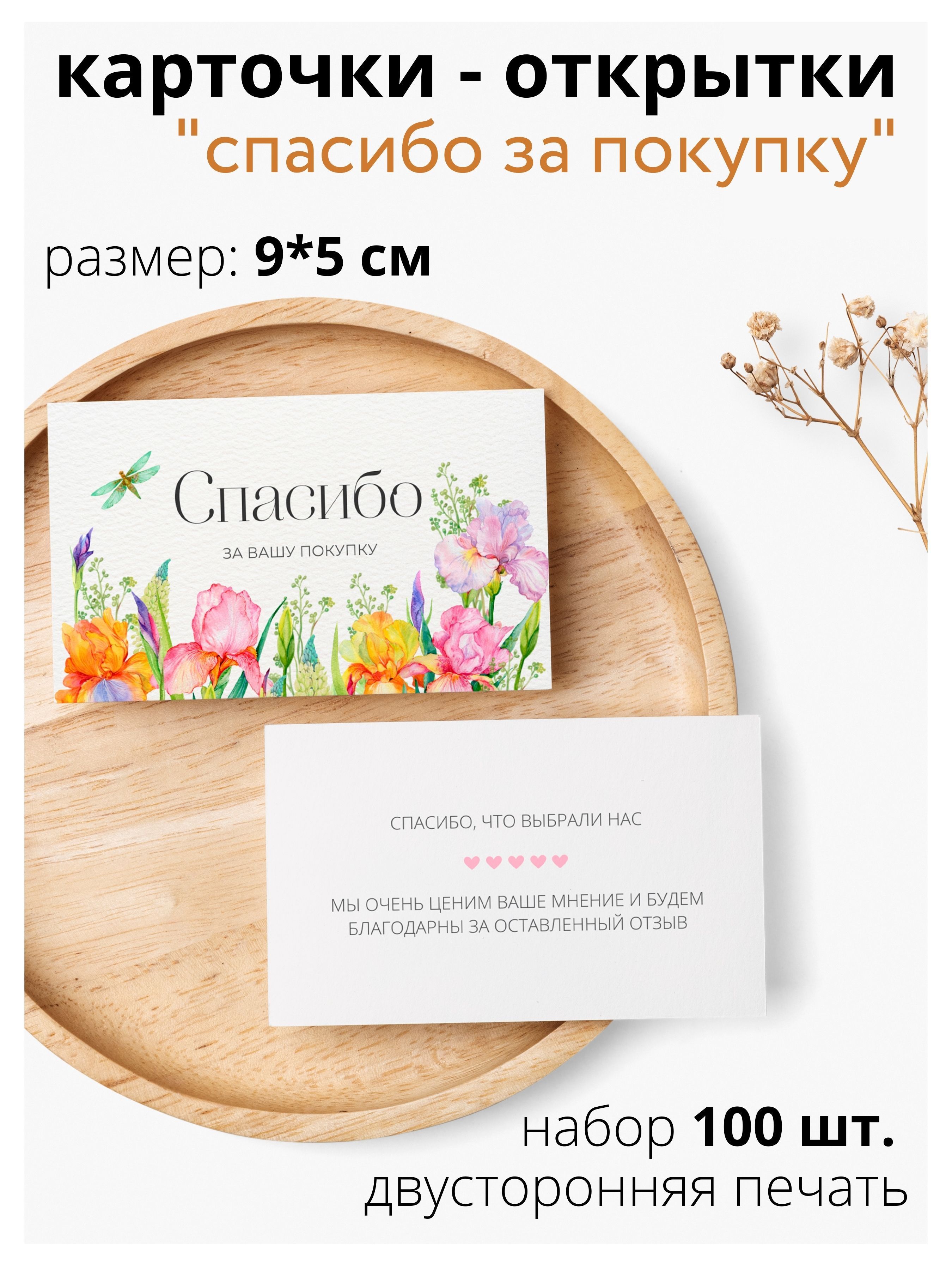 Спасибо за покупку визитка