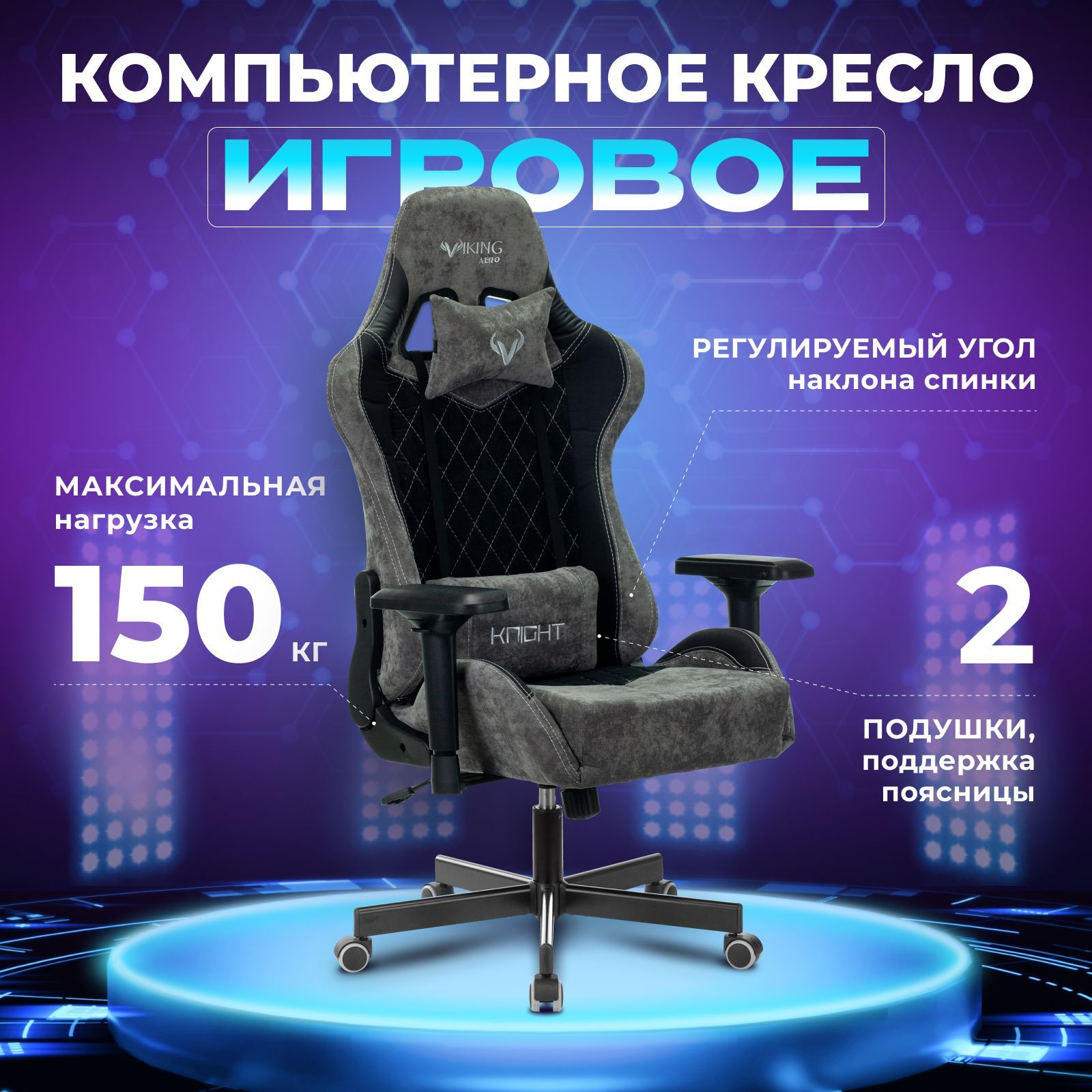Игровое Кресло Viking Knight купить на OZON по низкой цене