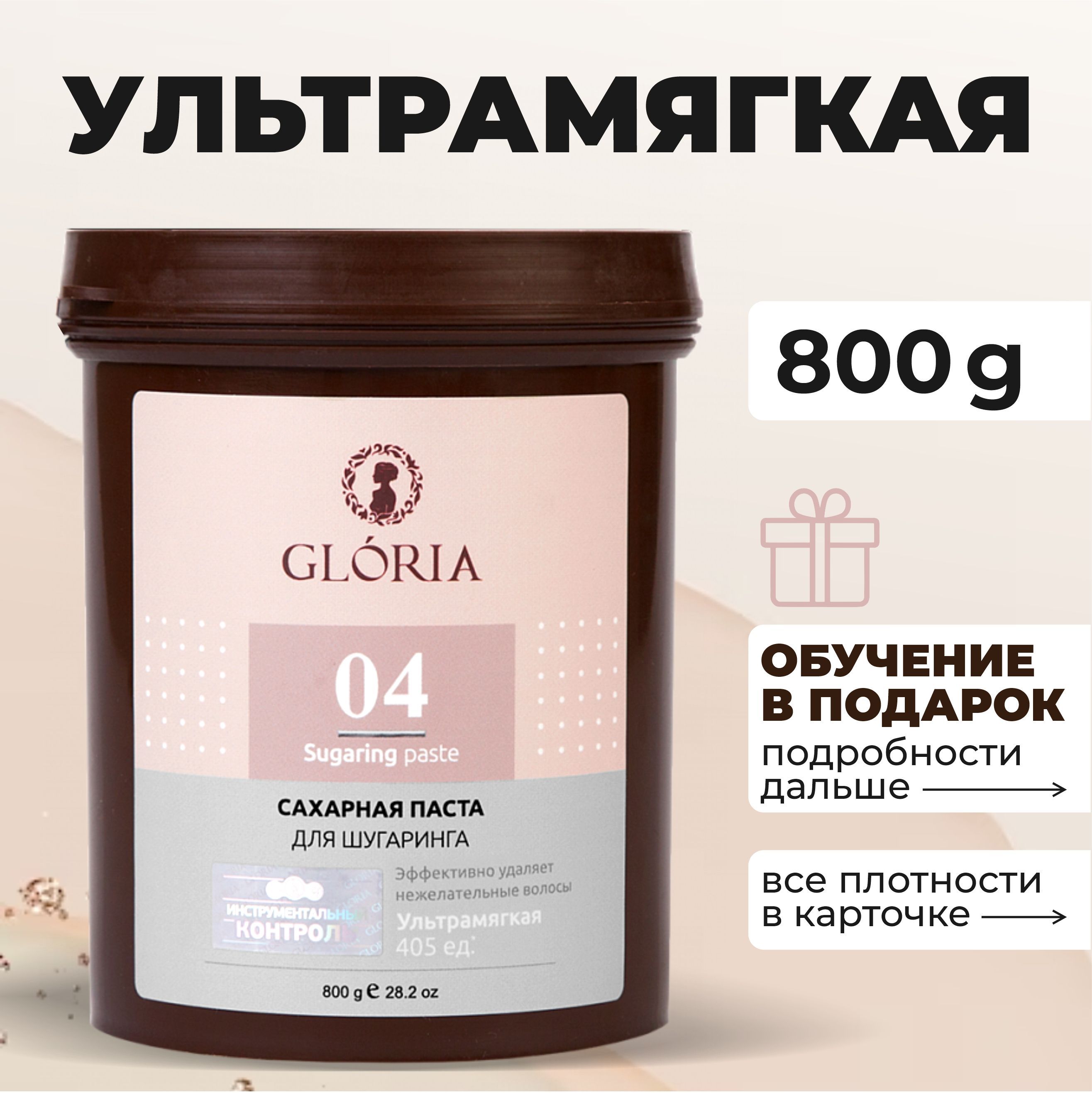 GLORIA Classic Сахарная паста для шугаринга, депиляции, эпиляции, удаления  волос УЛЬТРАМЯГКАЯ (Глория Классик), 800г - купить с доставкой по выгодным  ценам в интернет-магазине OZON (245268931)