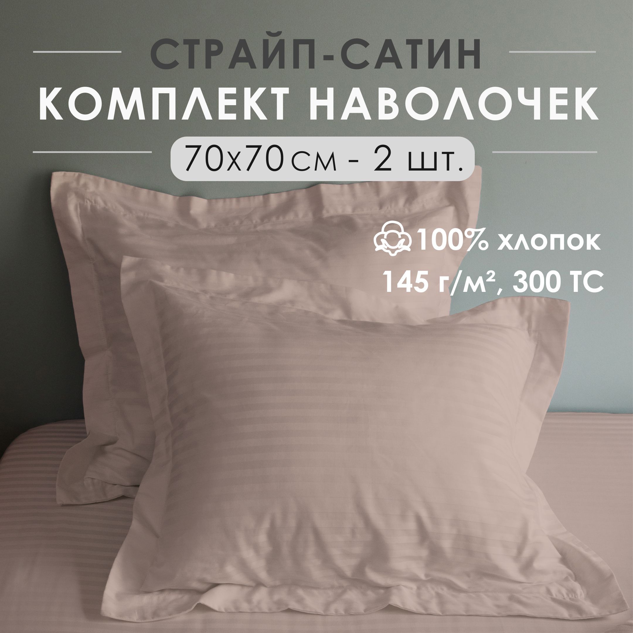 Как сшить наволочку 70 на 70 с запахом