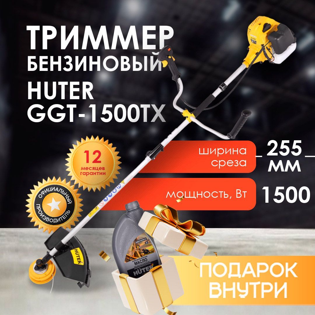 Триммер бензиновый huter ggt 1500tx. Бензотриммер приоритет. Бензотриммер приоритет Вт-56. БД 56 бензотриммер приоритет. Ремень на бензотриммер приоритет.