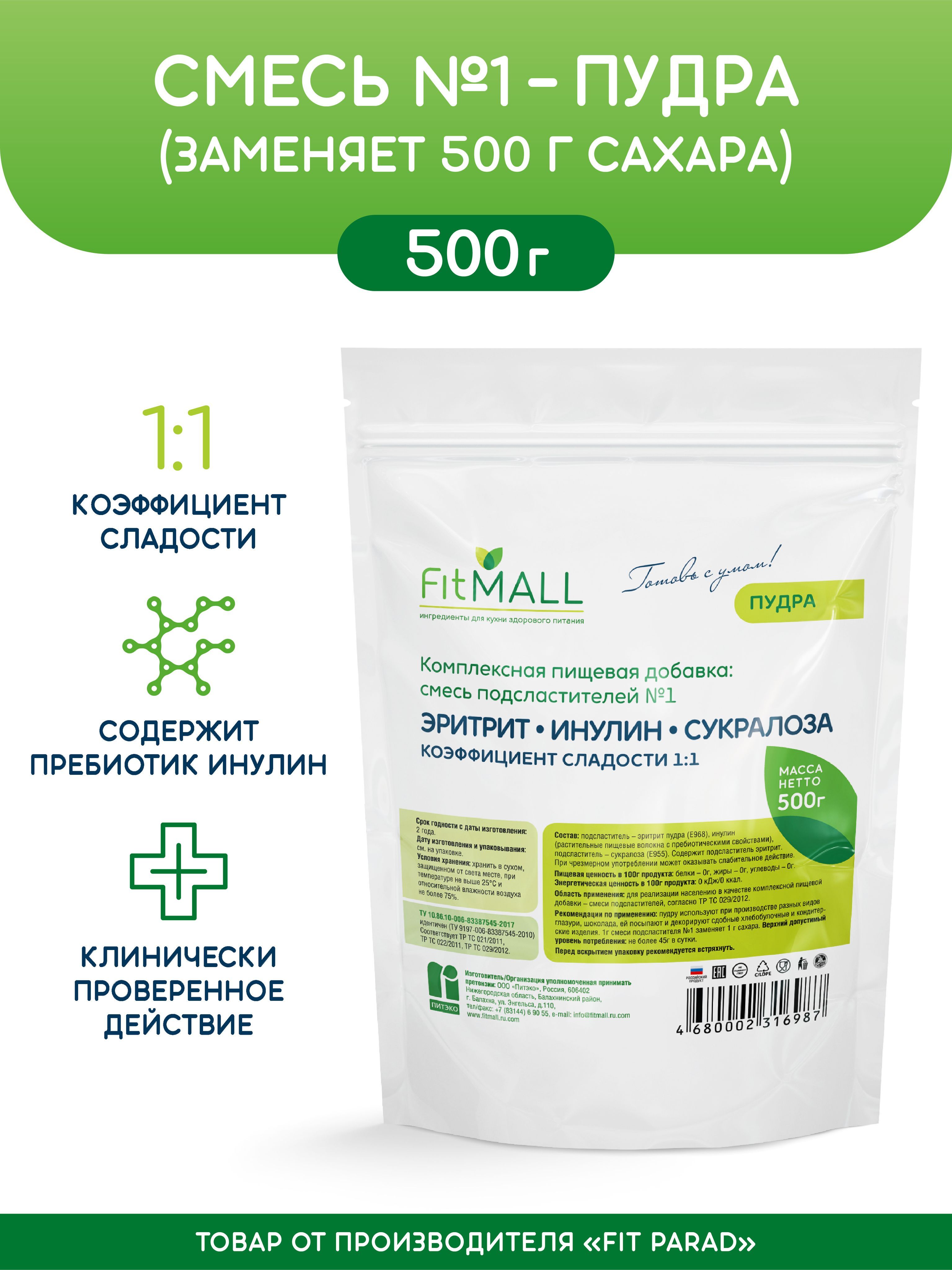 Фитпарад 7 Купить 500г