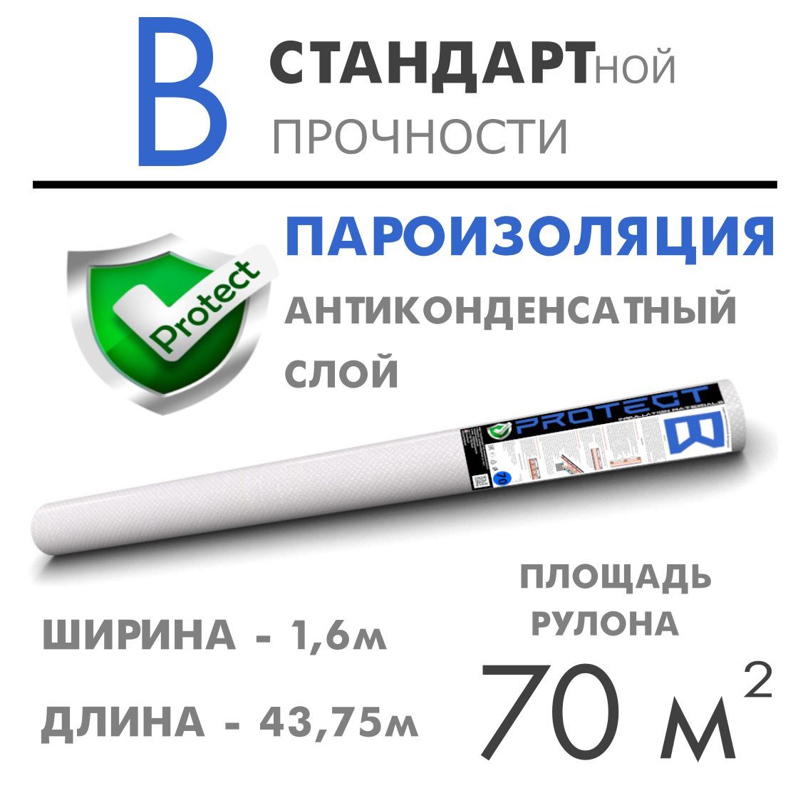 Рулонная гидроизоляция PROTECT B, 70 м2 Пароизоляция для потолка, кровли,  пола и стен, пленка - купить с доставкой по выгодным ценам в  интернет-магазине OZON (834163085)