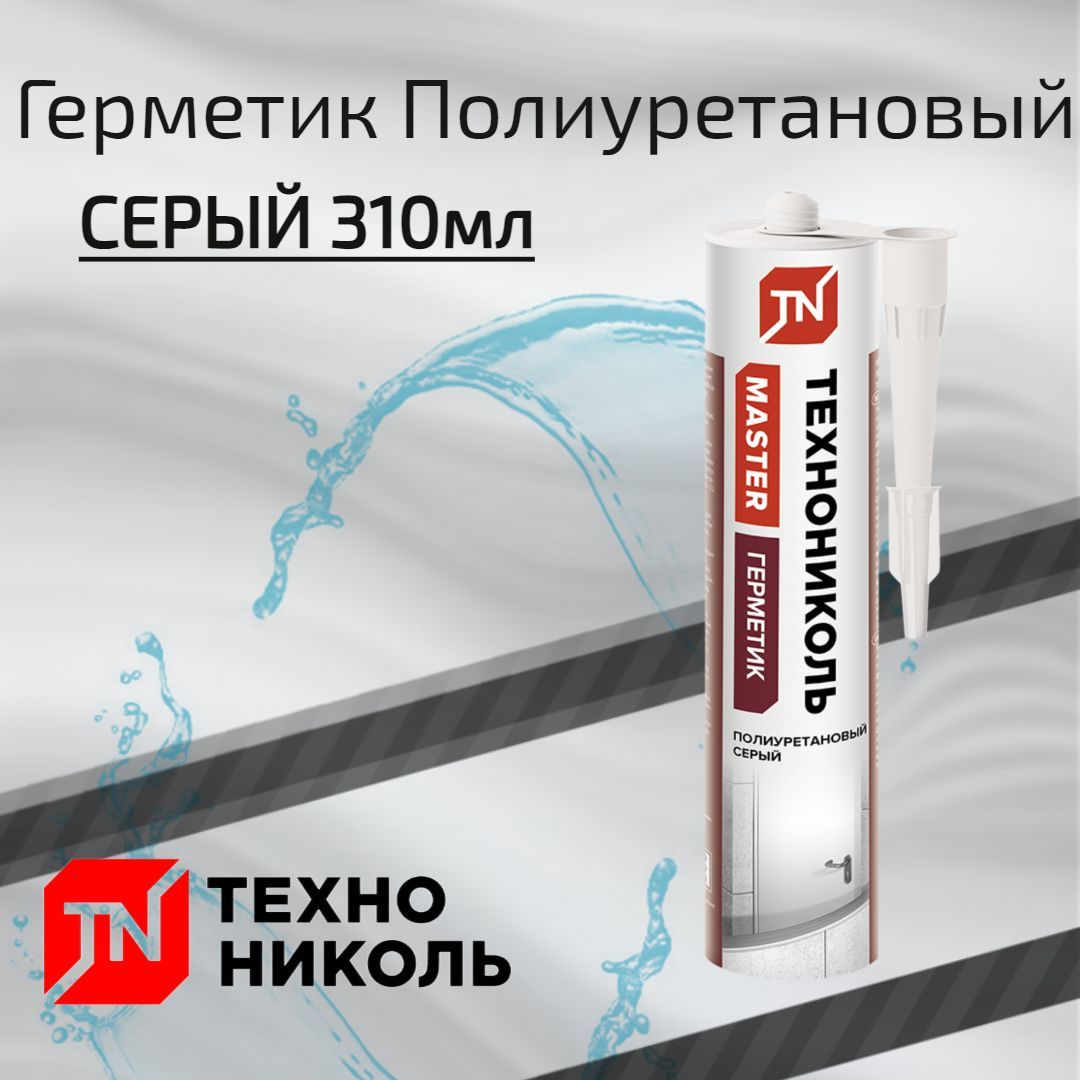 Герметик Полиуретановый Технониколь 600 Мл Цена