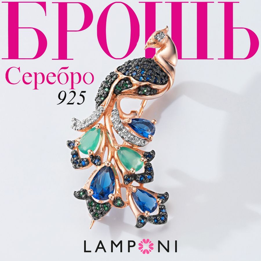Брошь булавка женская Lamponi серебро 925 медицинская , брошка на платье серебряная с камнем, в комплекте подарочная упаковка. купить на OZON по низкой цене (973881030)