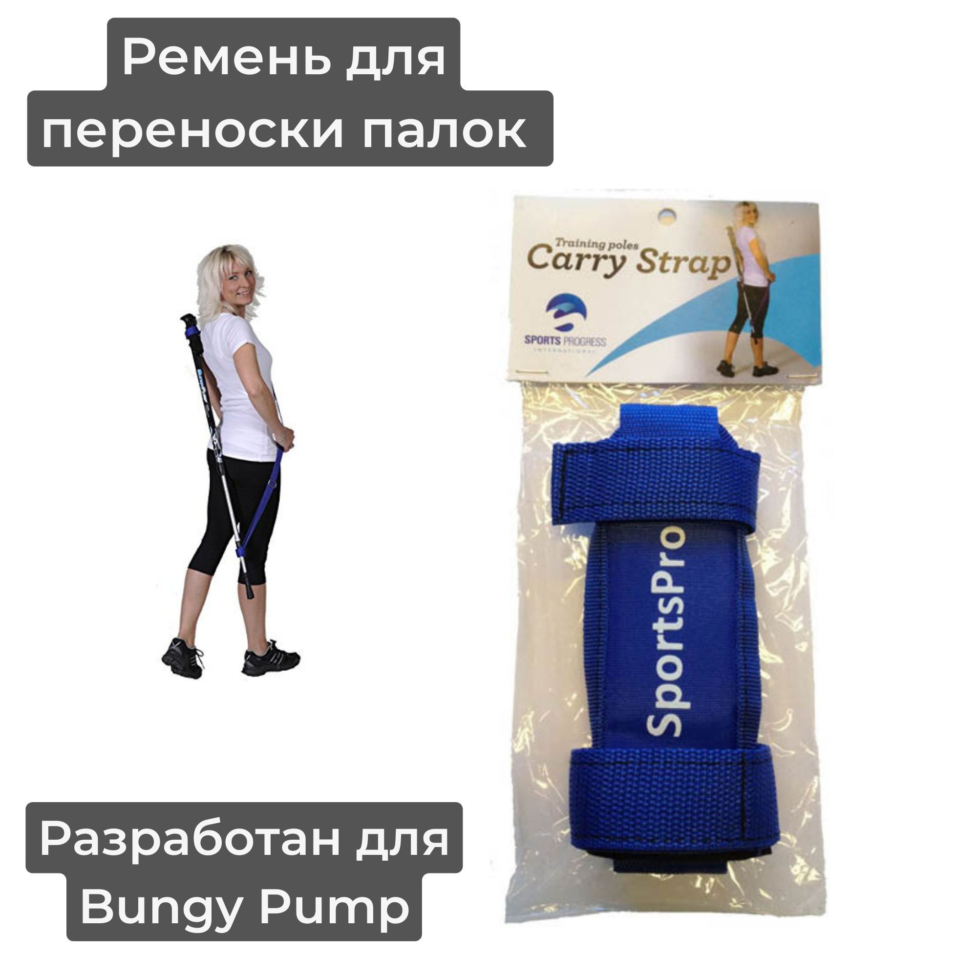 Ремень для переноски палок CarryStrap Bungy Pump