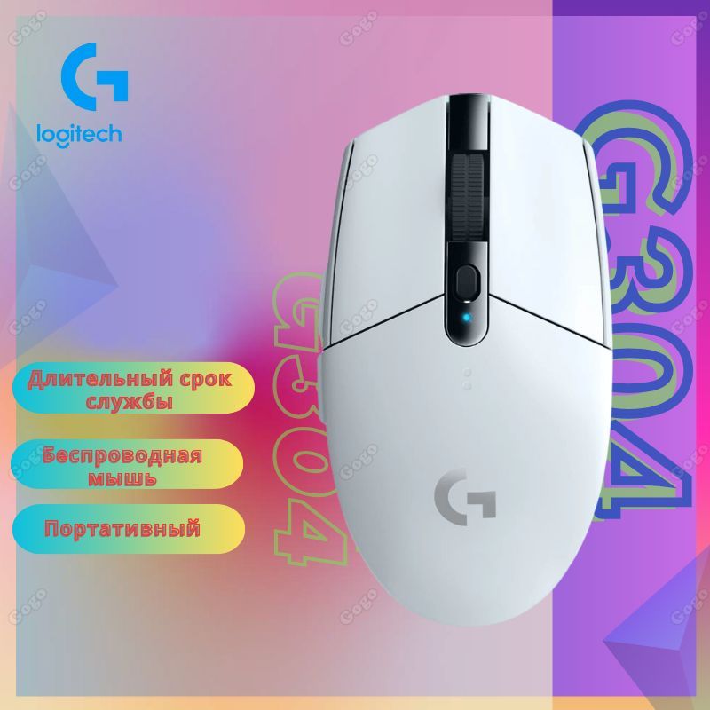 ИгроваямышьбеспроводнаяG304.G305,перламутровый